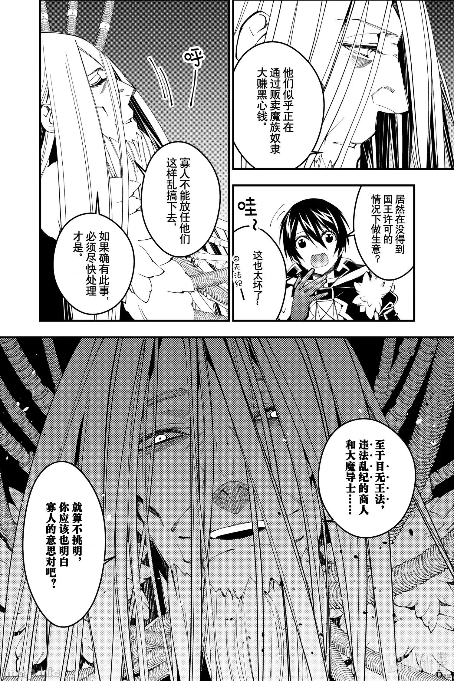 渴望復仇的最强勇者、以黑暗之力所向披靡 渴望復仇的最强勇者、以黑暗之力所向披靡 - 第35话 - 拷贝漫画 拷贝漫画 第10页