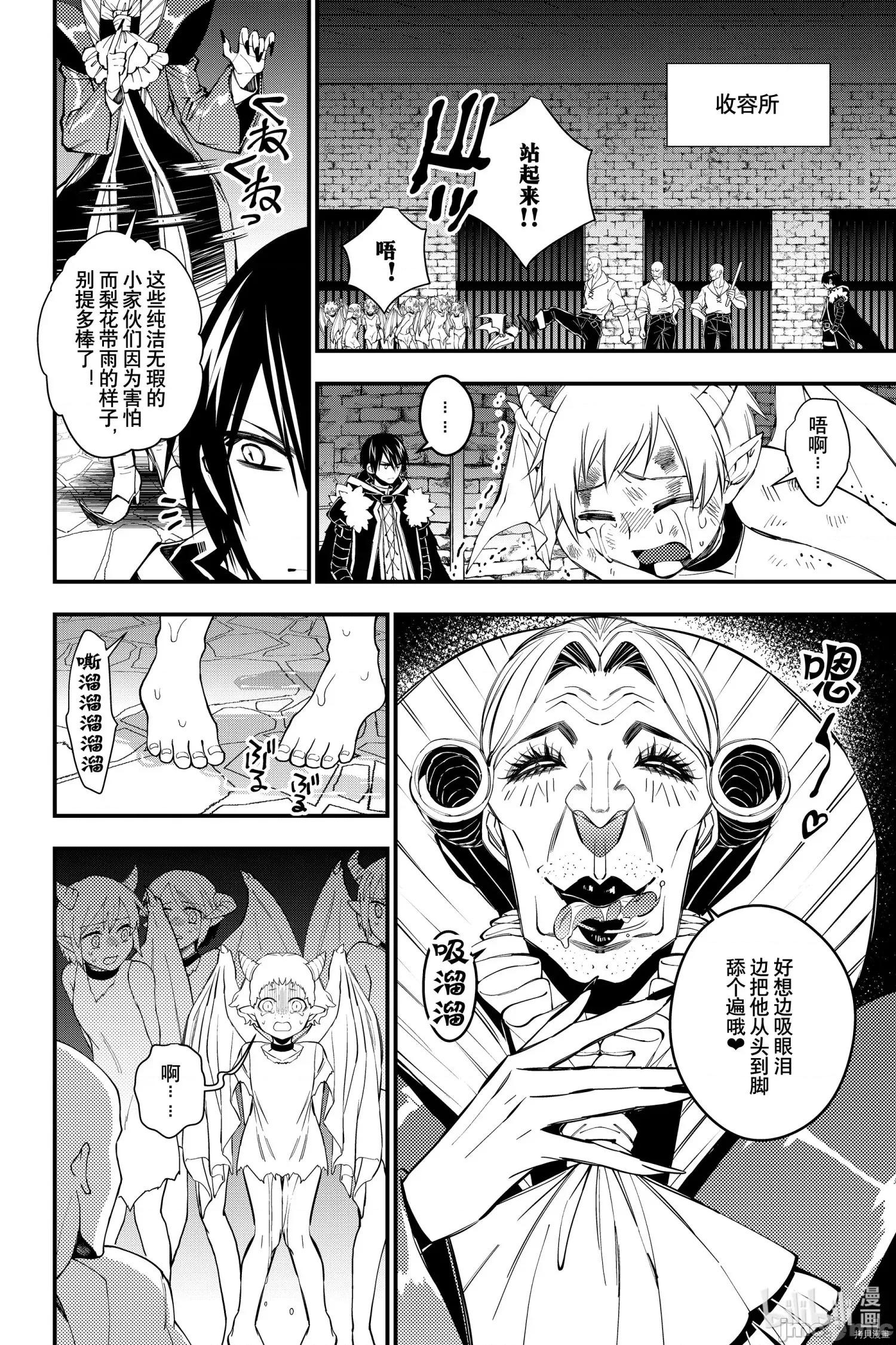 渴望復仇的最强勇者、以黑暗之力所向披靡 渴望復仇的最强勇者、以黑暗之力所向披靡 - 第35话 - 拷贝漫画 拷贝漫画 第14页
