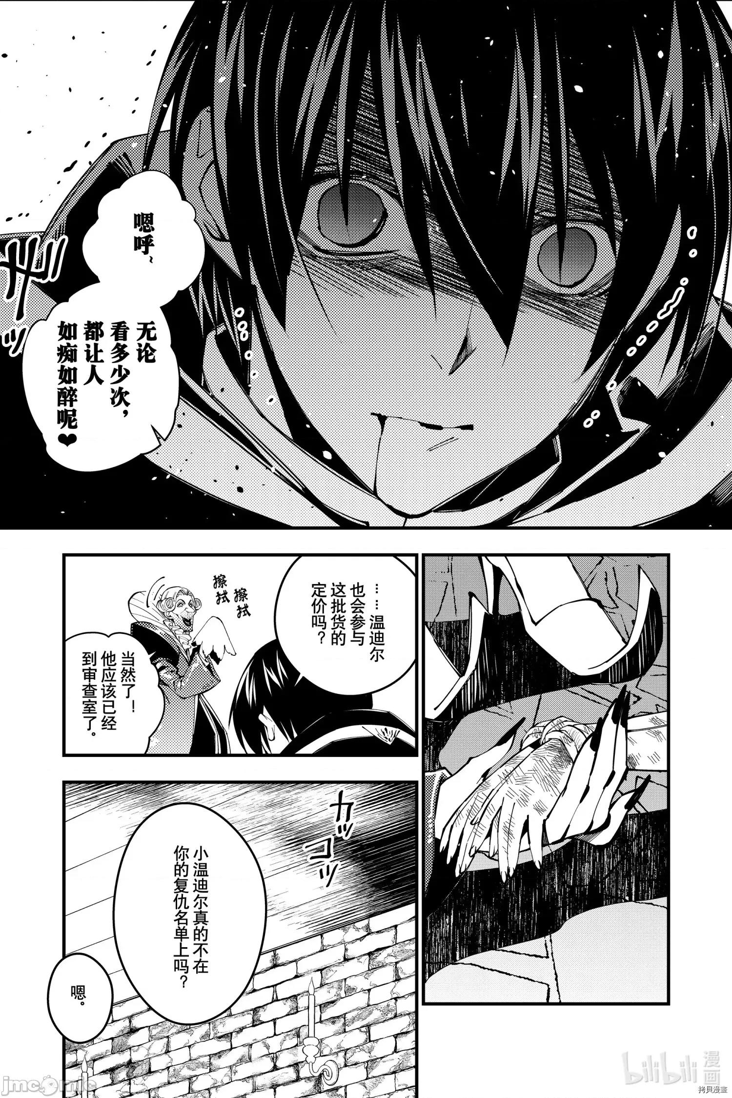 渴望復仇的最强勇者、以黑暗之力所向披靡 渴望復仇的最强勇者、以黑暗之力所向披靡 - 第35话 - 拷贝漫画 拷贝漫画 第17页