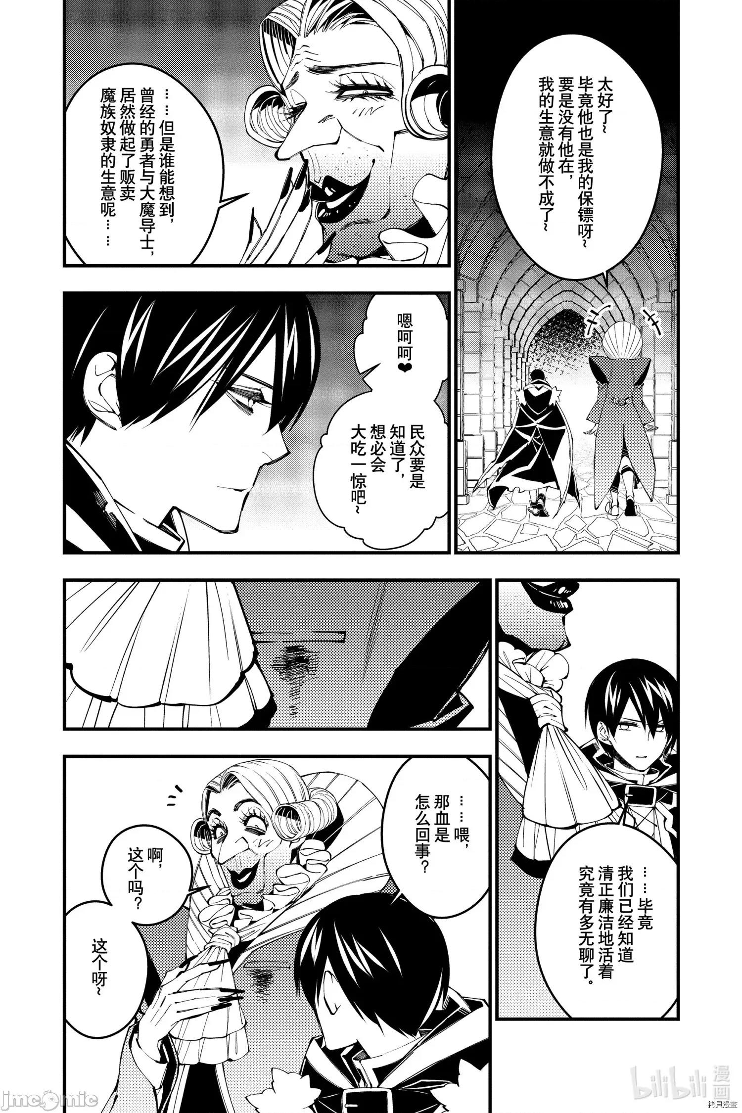 渴望復仇的最强勇者、以黑暗之力所向披靡 渴望復仇的最强勇者、以黑暗之力所向披靡 - 第35话 - 拷贝漫画 拷贝漫画 第18页