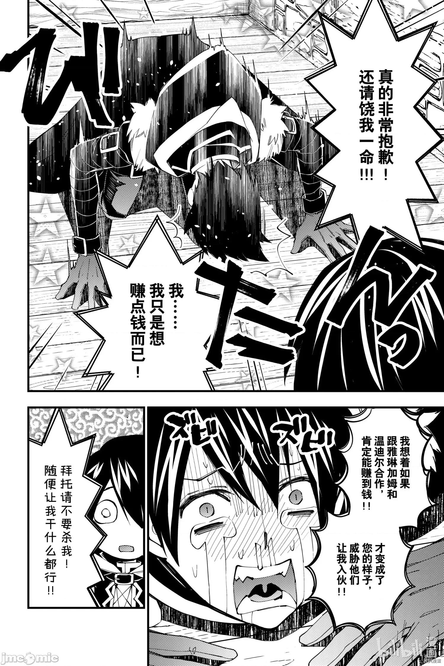 渴望復仇的最强勇者、以黑暗之力所向披靡 渴望復仇的最强勇者、以黑暗之力所向披靡 - 第36话 - 拷贝漫画 拷贝漫画 第4页