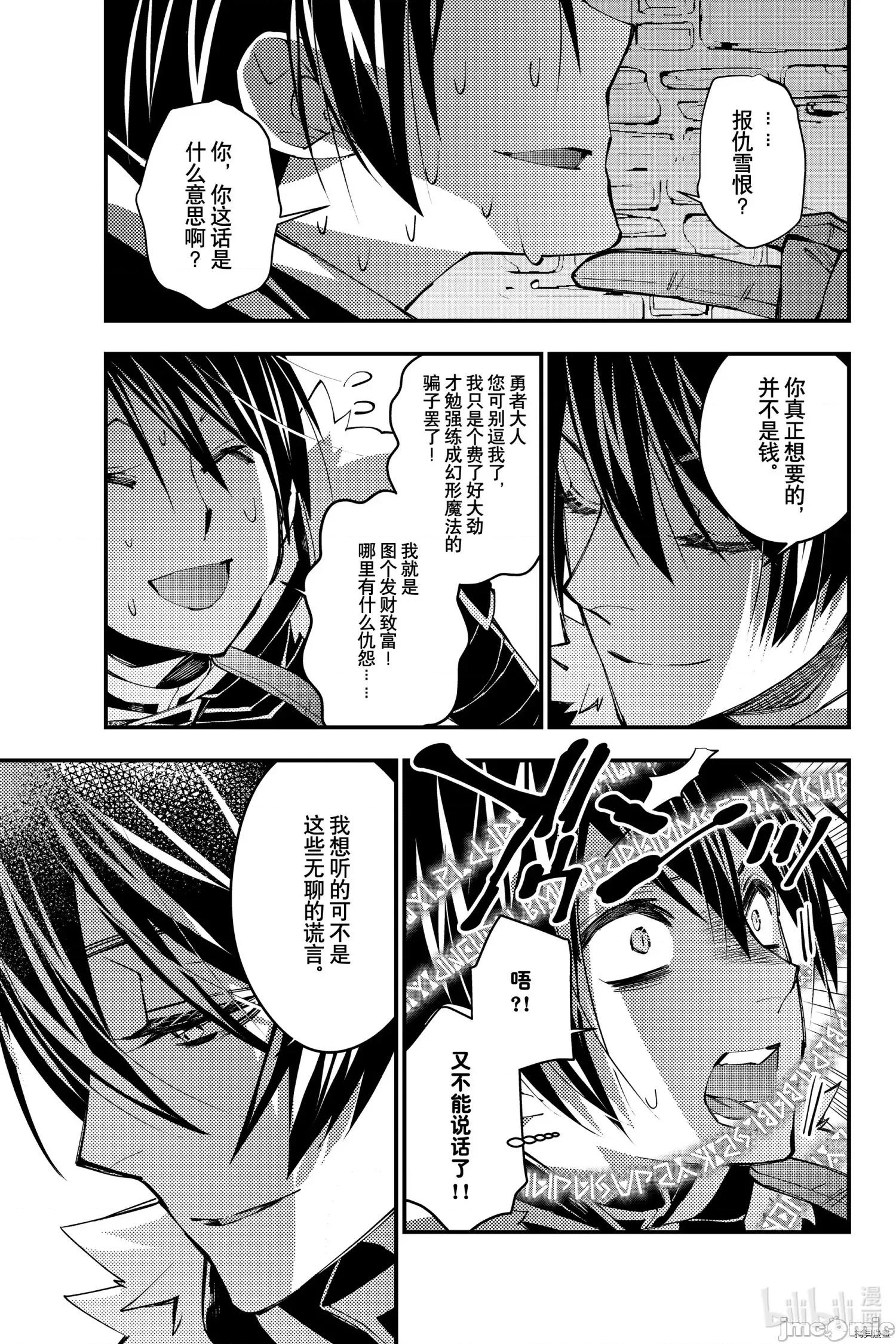 渴望復仇的最强勇者、以黑暗之力所向披靡 渴望復仇的最强勇者、以黑暗之力所向披靡 - 第36话 - 拷贝漫画 拷贝漫画 第7页