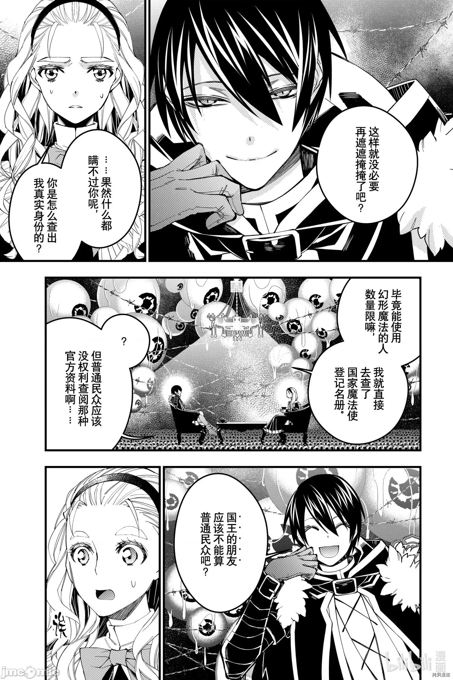 渴望復仇的最强勇者、以黑暗之力所向披靡 渴望復仇的最强勇者、以黑暗之力所向披靡 - 第36话 - 拷贝漫画 拷贝漫画 第11页