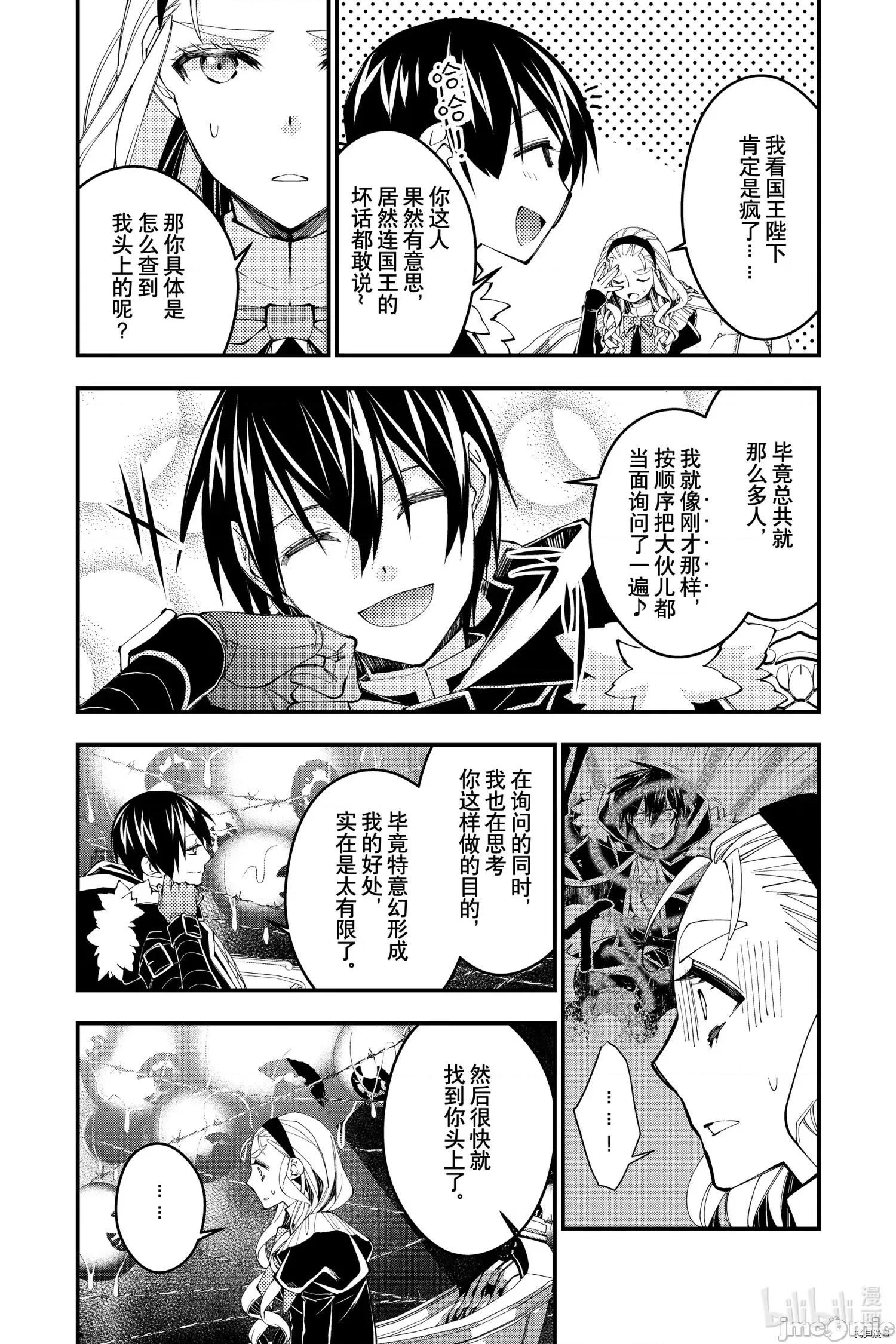 渴望復仇的最强勇者、以黑暗之力所向披靡 渴望復仇的最强勇者、以黑暗之力所向披靡 - 第36话 - 拷贝漫画 拷贝漫画 第12页
