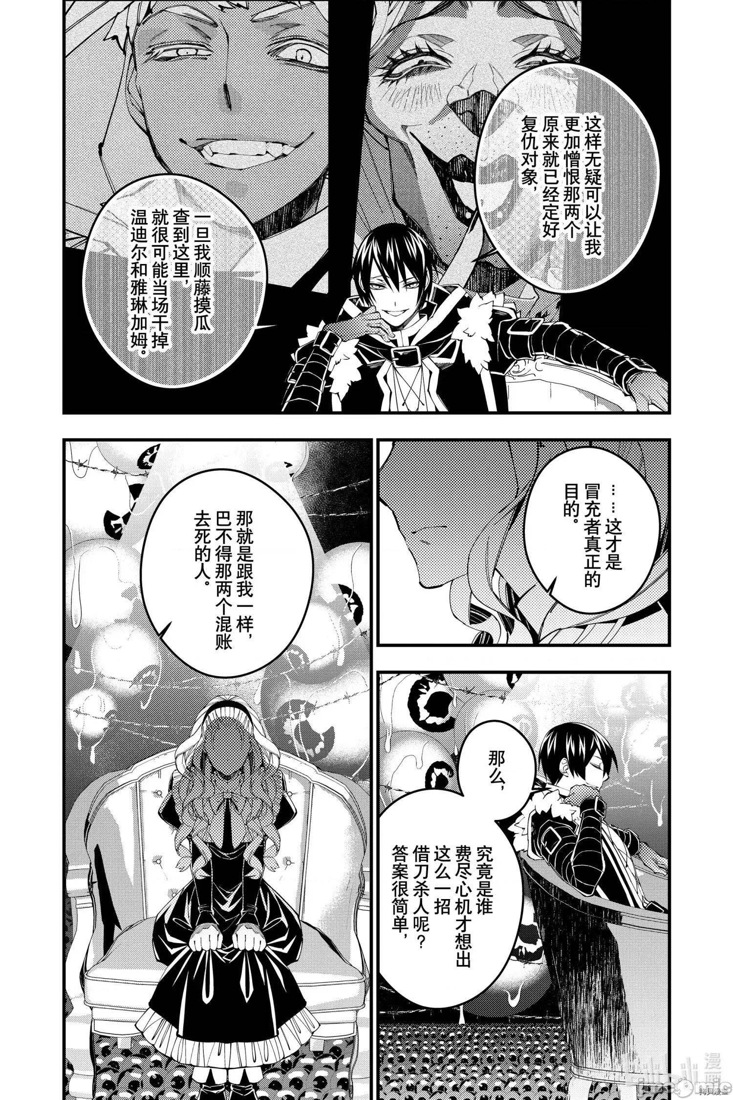 渴望復仇的最强勇者、以黑暗之力所向披靡 渴望復仇的最强勇者、以黑暗之力所向披靡 - 第36话 - 拷贝漫画 拷贝漫画 第14页