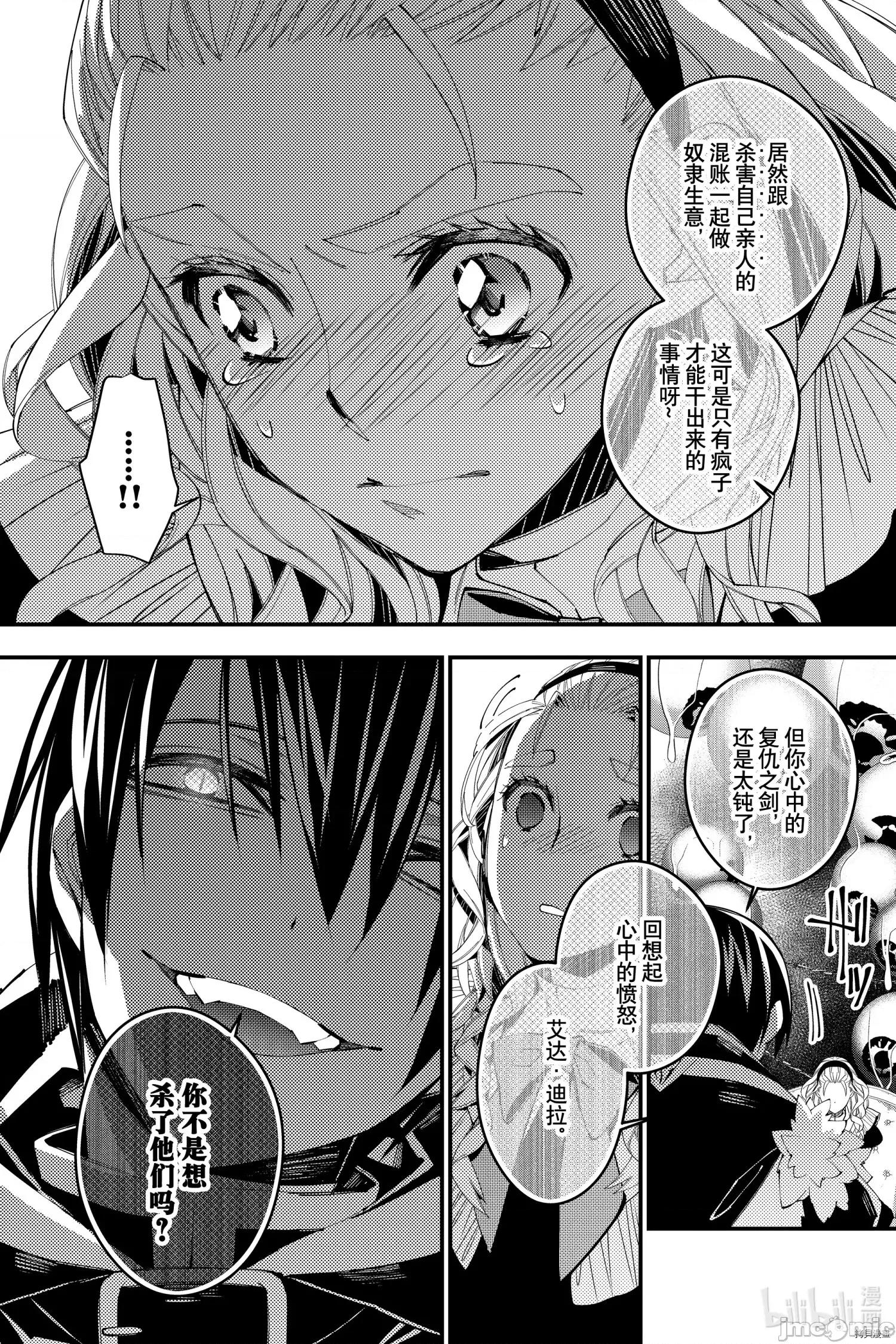 渴望復仇的最强勇者、以黑暗之力所向披靡 渴望復仇的最强勇者、以黑暗之力所向披靡 - 第36话 - 拷贝漫画 拷贝漫画 第16页