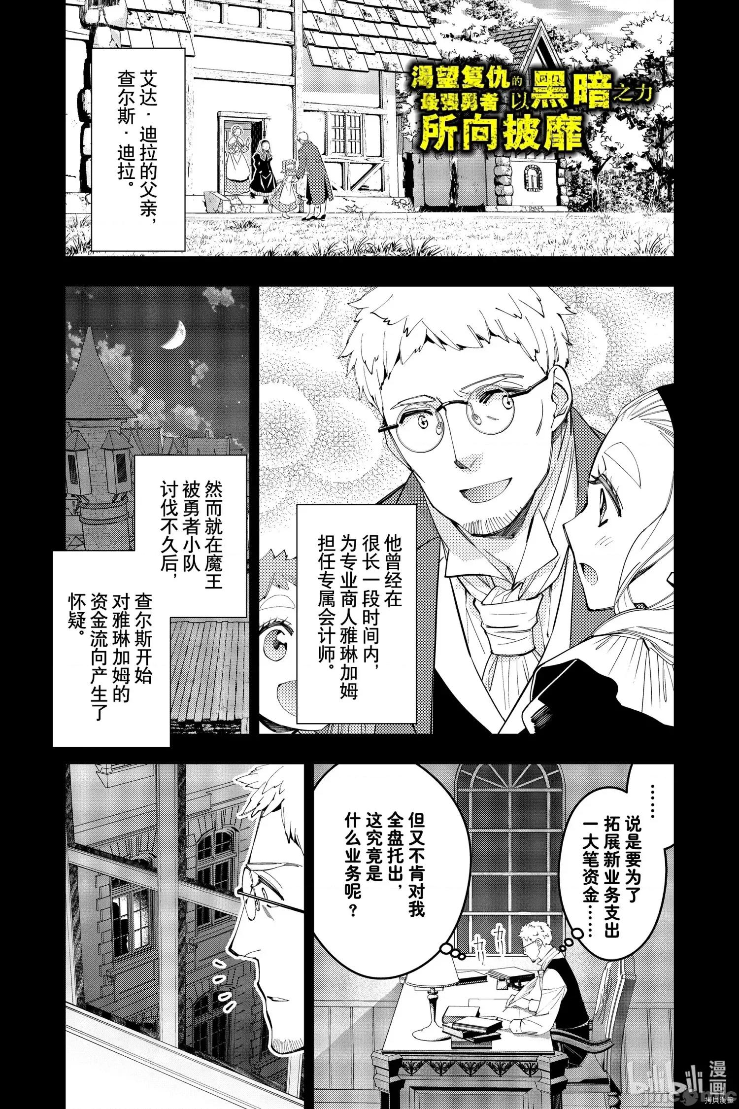 渴望復仇的最强勇者、以黑暗之力所向披靡 渴望復仇的最强勇者、以黑暗之力所向披靡 - 第37话 - 拷贝漫画 拷贝漫画 第1页