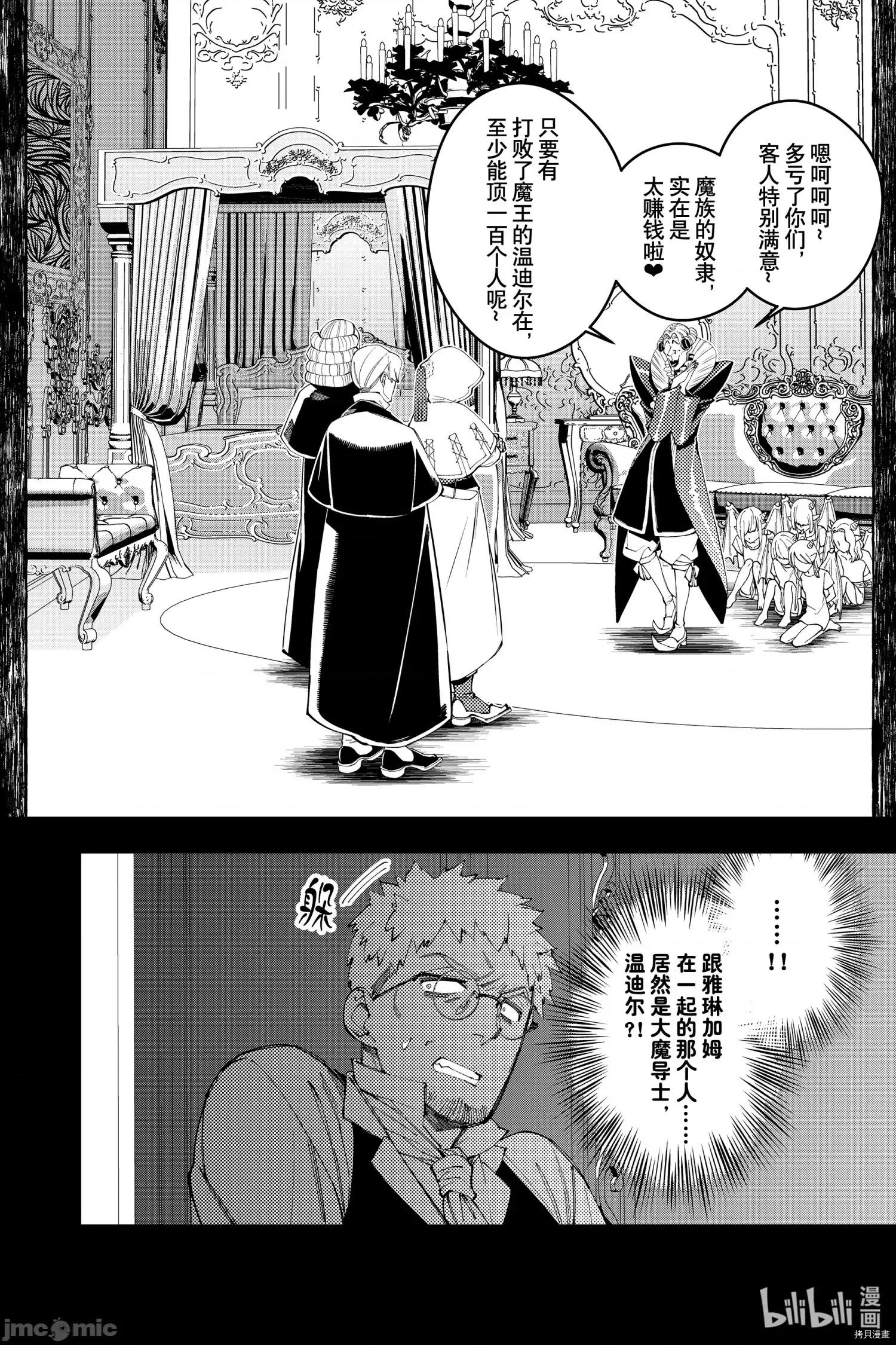 渴望復仇的最强勇者、以黑暗之力所向披靡 渴望復仇的最强勇者、以黑暗之力所向披靡 - 第37话 - 拷贝漫画 拷贝漫画 第4页