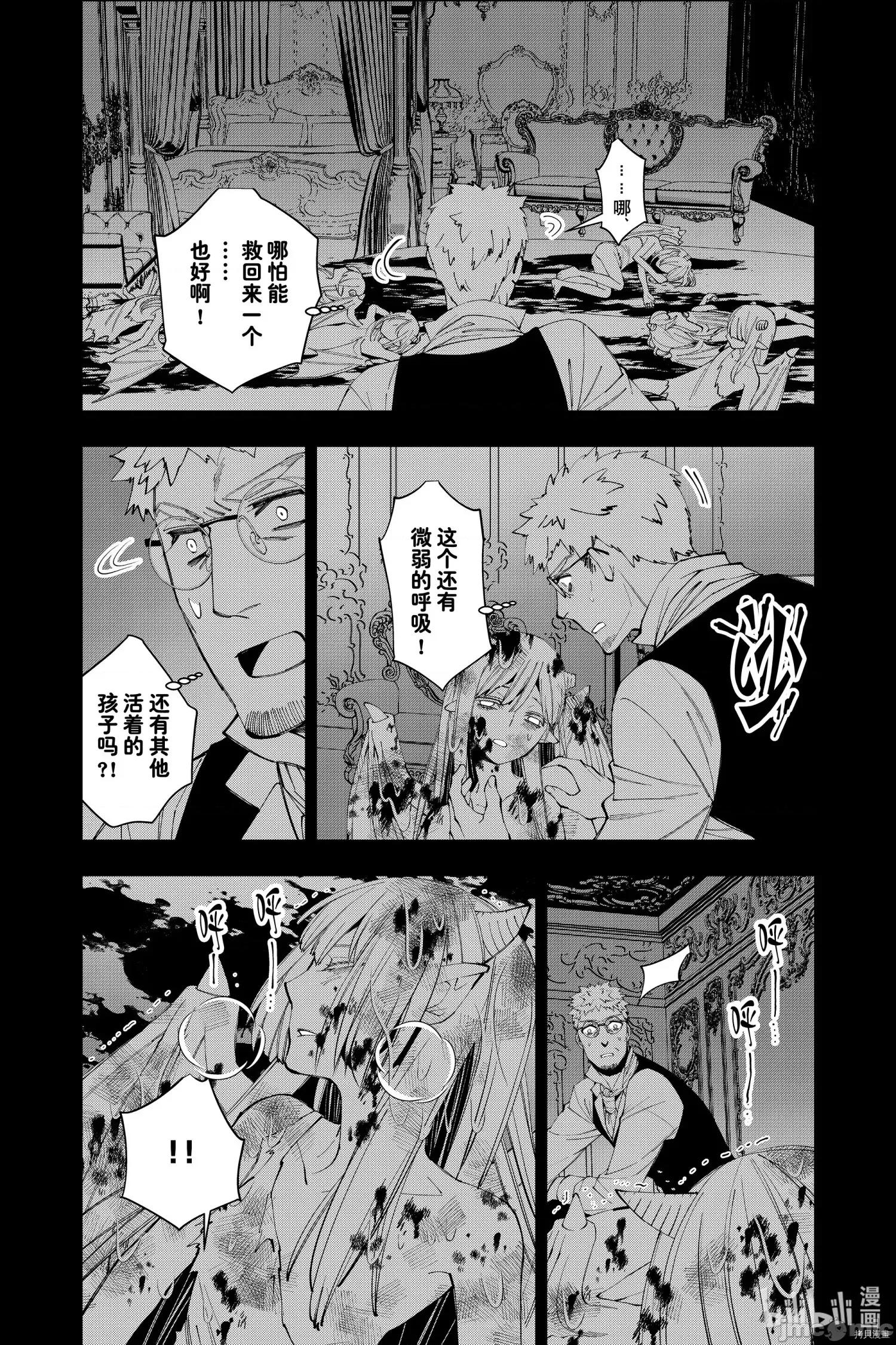 渴望復仇的最强勇者、以黑暗之力所向披靡 渴望復仇的最强勇者、以黑暗之力所向披靡 - 第37话 - 拷贝漫画 拷贝漫画 第10页