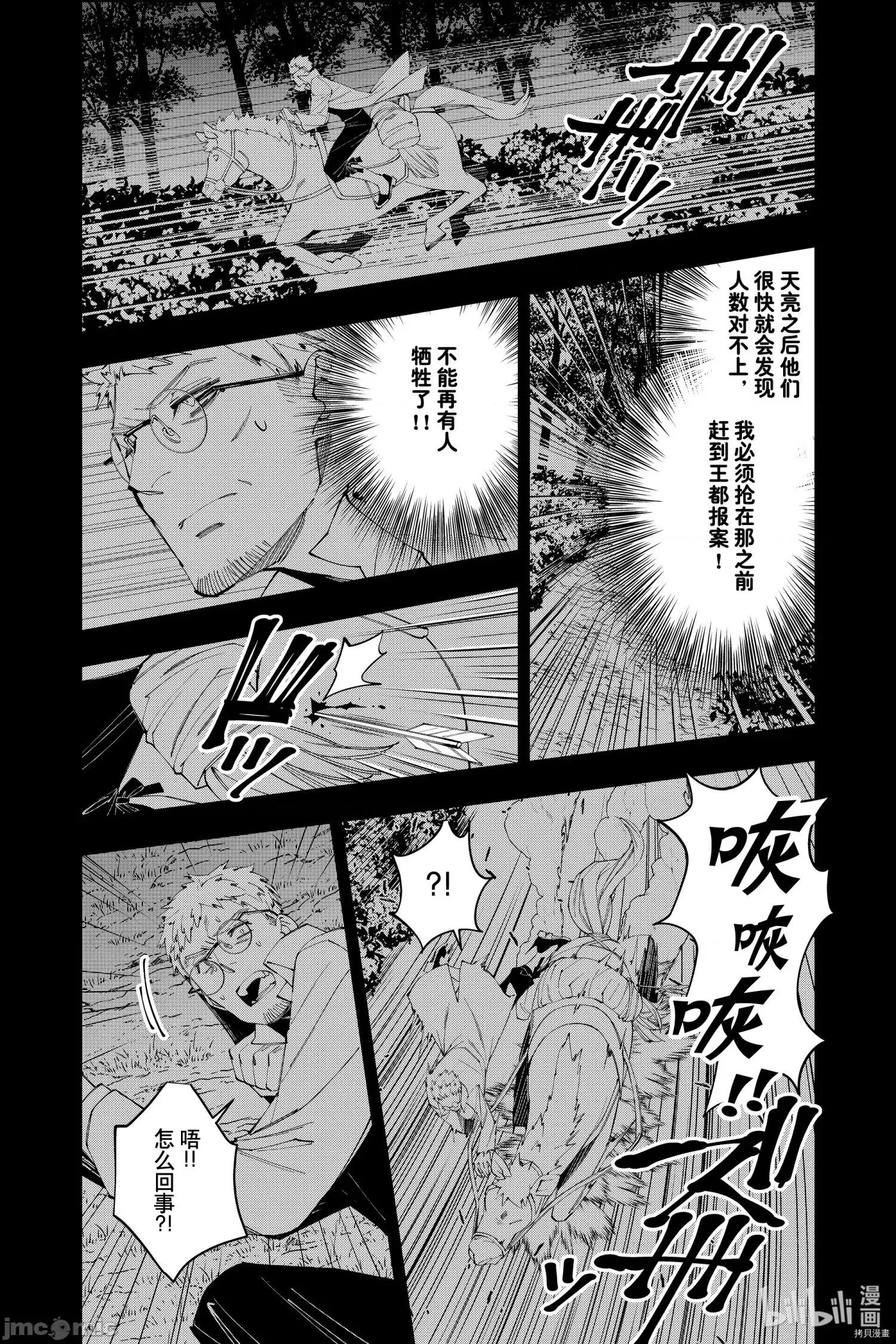 渴望復仇的最强勇者、以黑暗之力所向披靡 渴望復仇的最强勇者、以黑暗之力所向披靡 - 第37话 - 拷贝漫画 拷贝漫画 第19页
