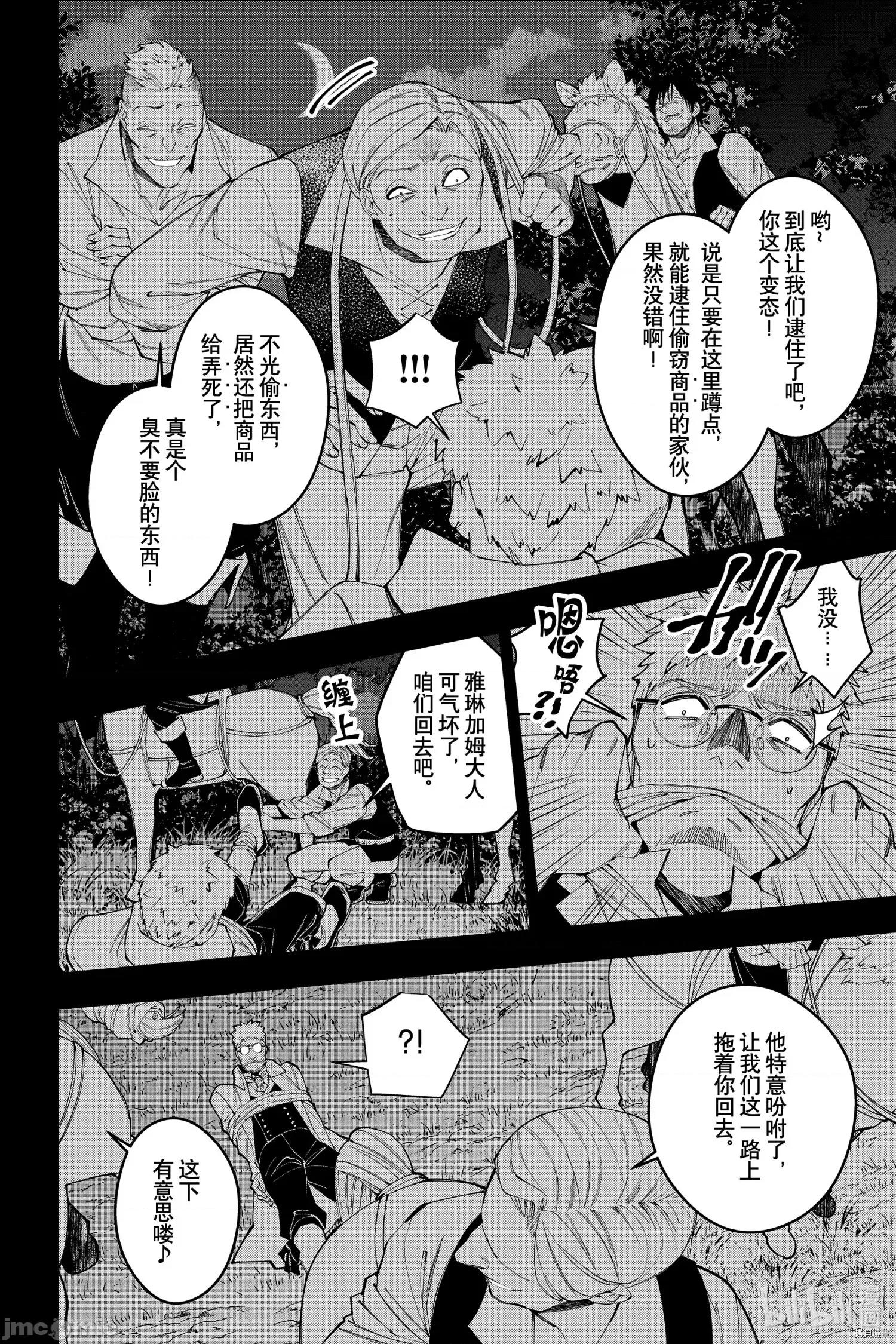 渴望復仇的最强勇者、以黑暗之力所向披靡 渴望復仇的最强勇者、以黑暗之力所向披靡 - 第37话 - 拷贝漫画 拷贝漫画 第20页