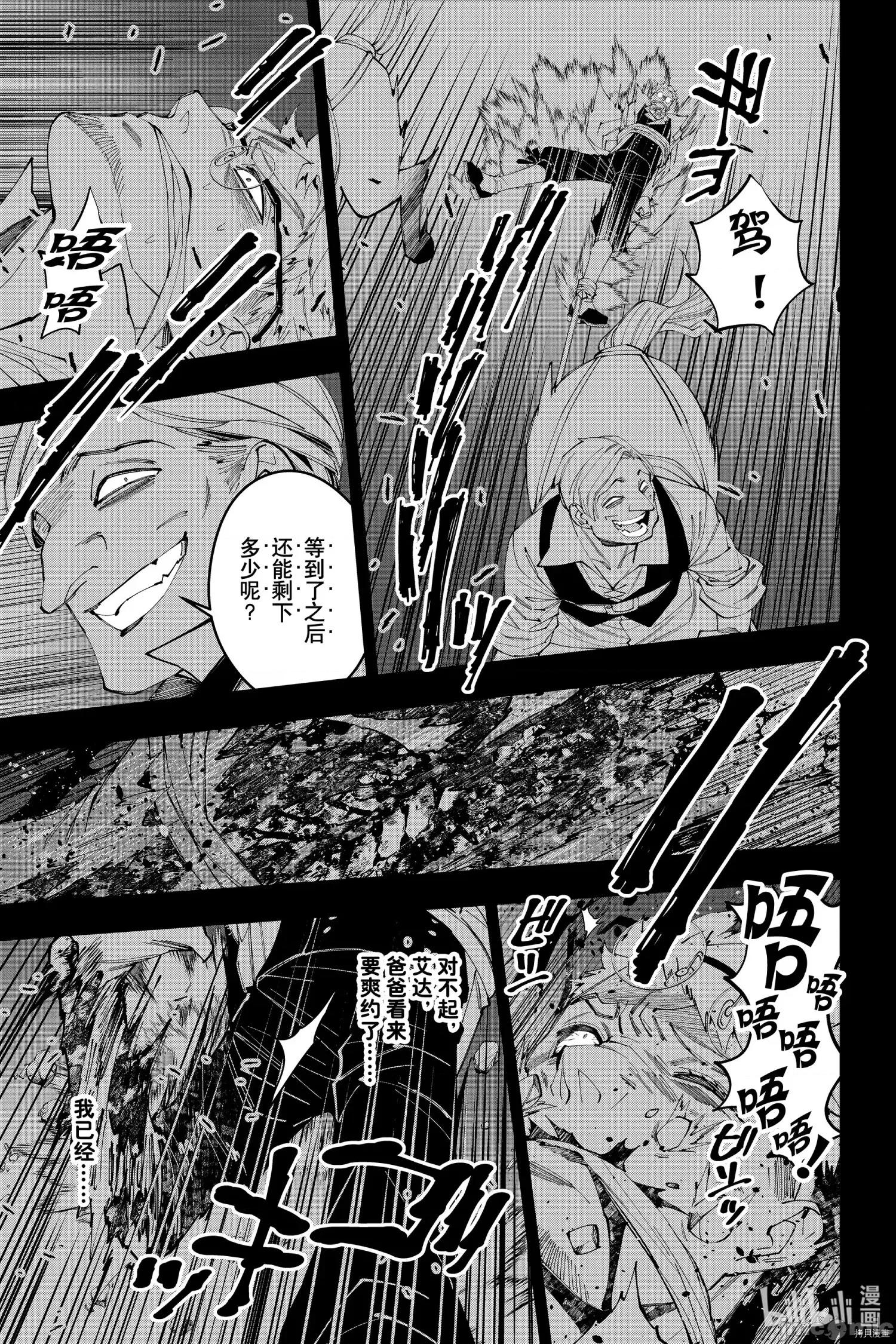 渴望復仇的最强勇者、以黑暗之力所向披靡 渴望復仇的最强勇者、以黑暗之力所向披靡 - 第37话 - 拷贝漫画 拷贝漫画 第21页