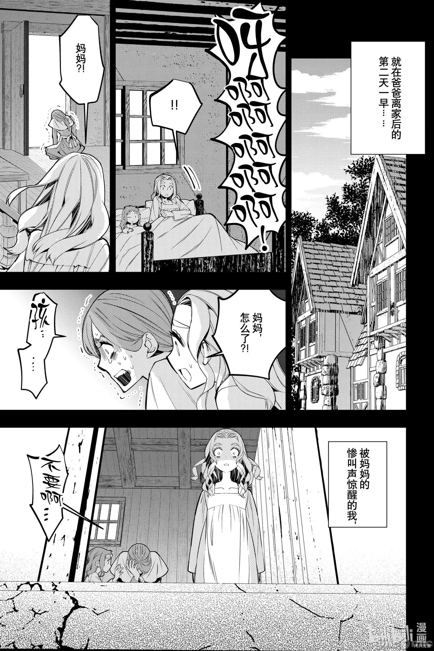 渴望復仇的最强勇者、以黑暗之力所向披靡 渴望復仇的最强勇者、以黑暗之力所向披靡 - 第37话 - 拷贝漫画 拷贝漫画 第23页