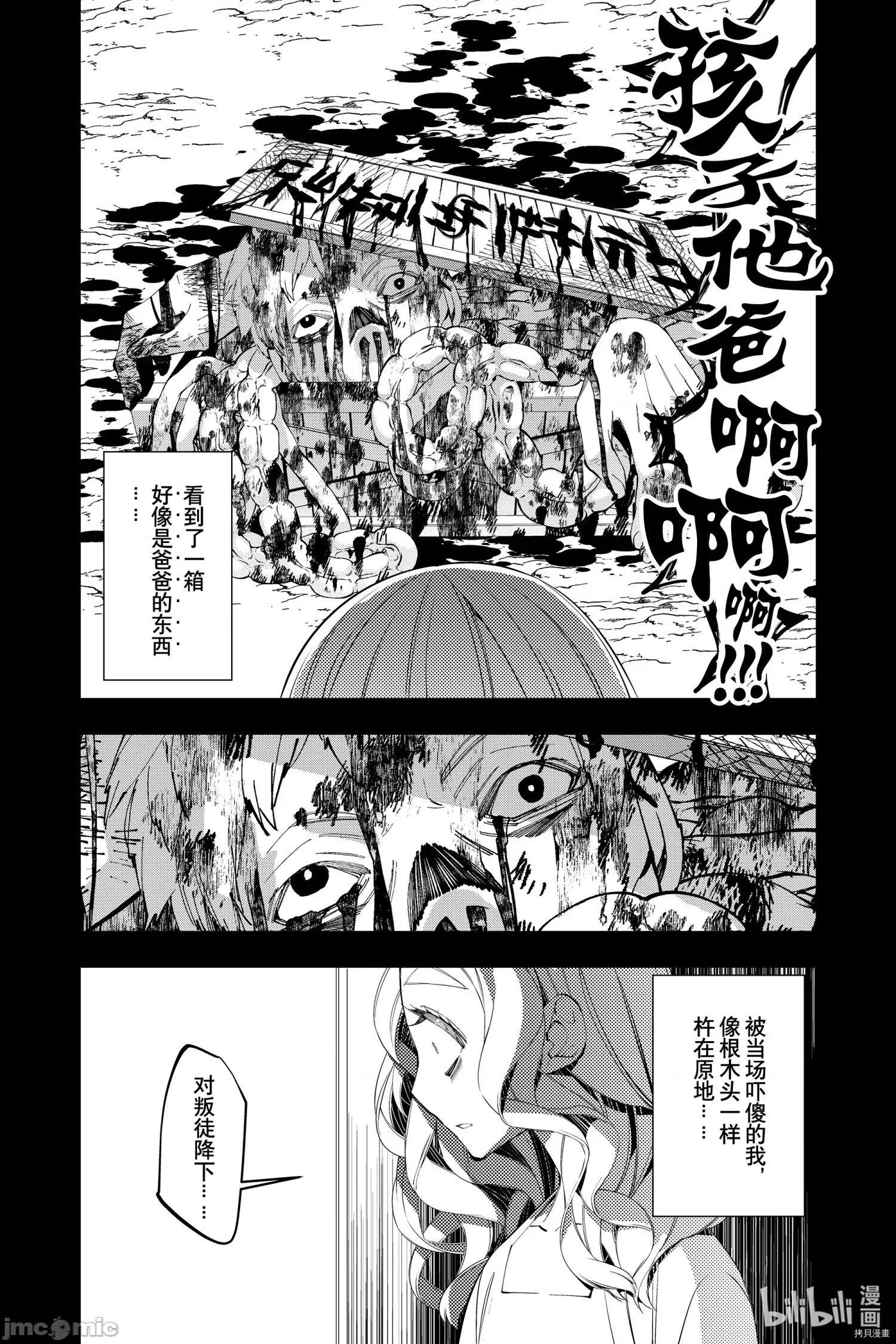 渴望復仇的最强勇者、以黑暗之力所向披靡 渴望復仇的最强勇者、以黑暗之力所向披靡 - 第37话 - 拷贝漫画 拷贝漫画 第24页