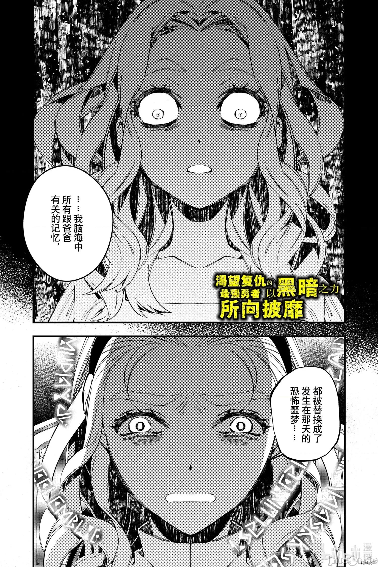 渴望復仇的最强勇者、以黑暗之力所向披靡 渴望復仇的最强勇者、以黑暗之力所向披靡 - 第38话 - 拷贝漫画 拷贝漫画 第1页