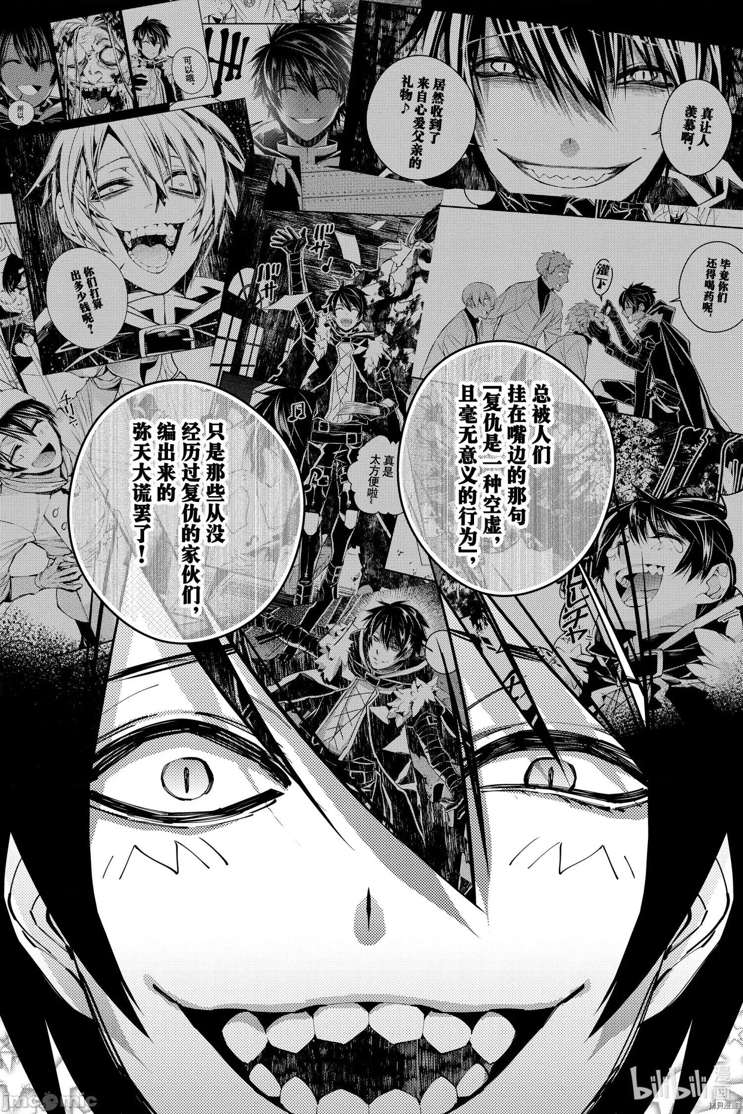 渴望復仇的最强勇者、以黑暗之力所向披靡 渴望復仇的最强勇者、以黑暗之力所向披靡 - 第38话 - 拷贝漫画 拷贝漫画 第3页