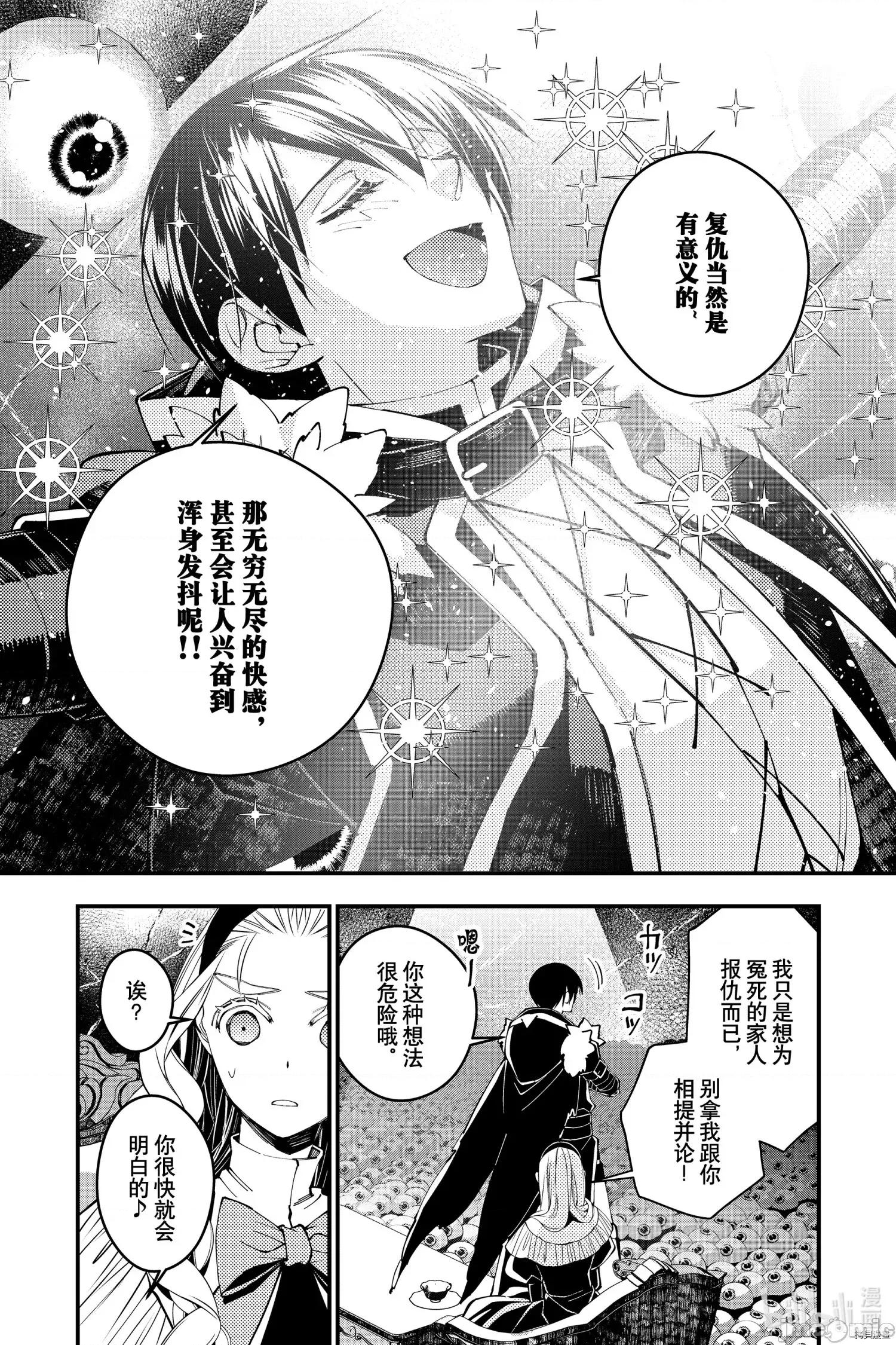 渴望復仇的最强勇者、以黑暗之力所向披靡 渴望復仇的最强勇者、以黑暗之力所向披靡 - 第38话 - 拷贝漫画 拷贝漫画 第4页