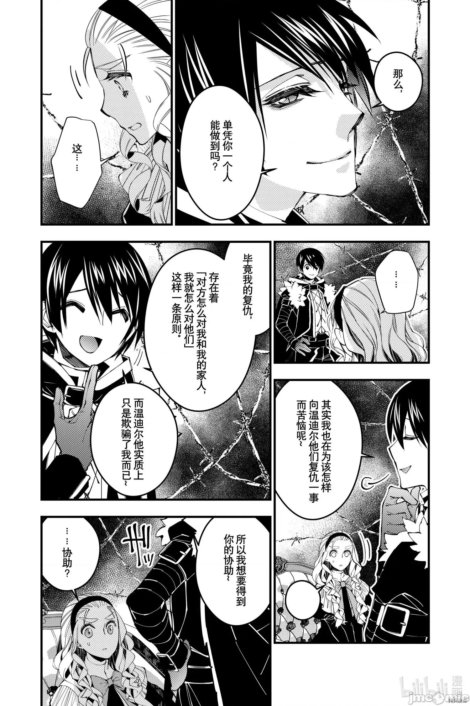 渴望復仇的最强勇者、以黑暗之力所向披靡 渴望復仇的最强勇者、以黑暗之力所向披靡 - 第38话 - 拷贝漫画 拷贝漫画 第5页