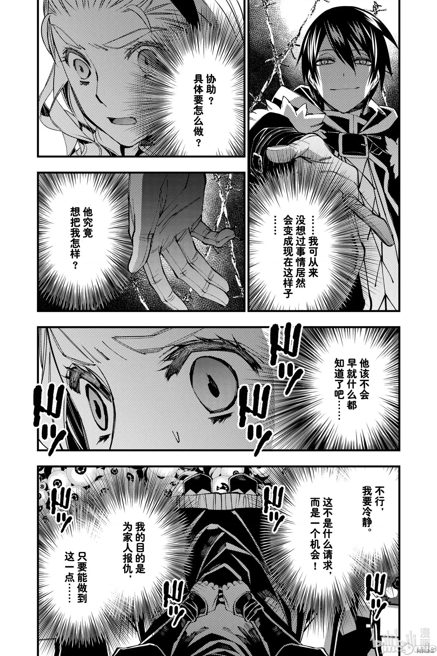 渴望復仇的最强勇者、以黑暗之力所向披靡 渴望復仇的最强勇者、以黑暗之力所向披靡 - 第38话 - 拷贝漫画 拷贝漫画 第7页