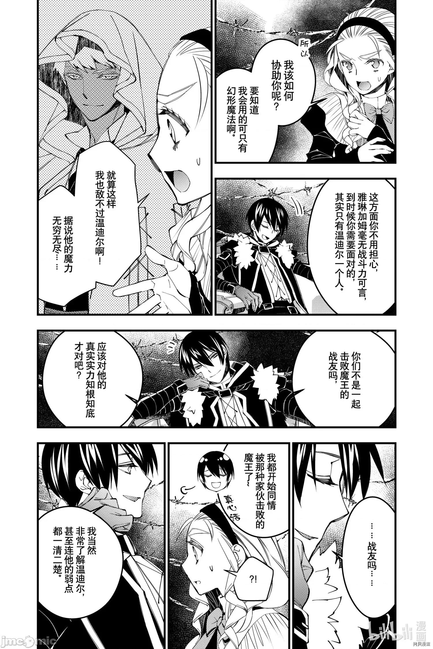 渴望復仇的最强勇者、以黑暗之力所向披靡 渴望復仇的最强勇者、以黑暗之力所向披靡 - 第38话 - 拷贝漫画 拷贝漫画 第10页