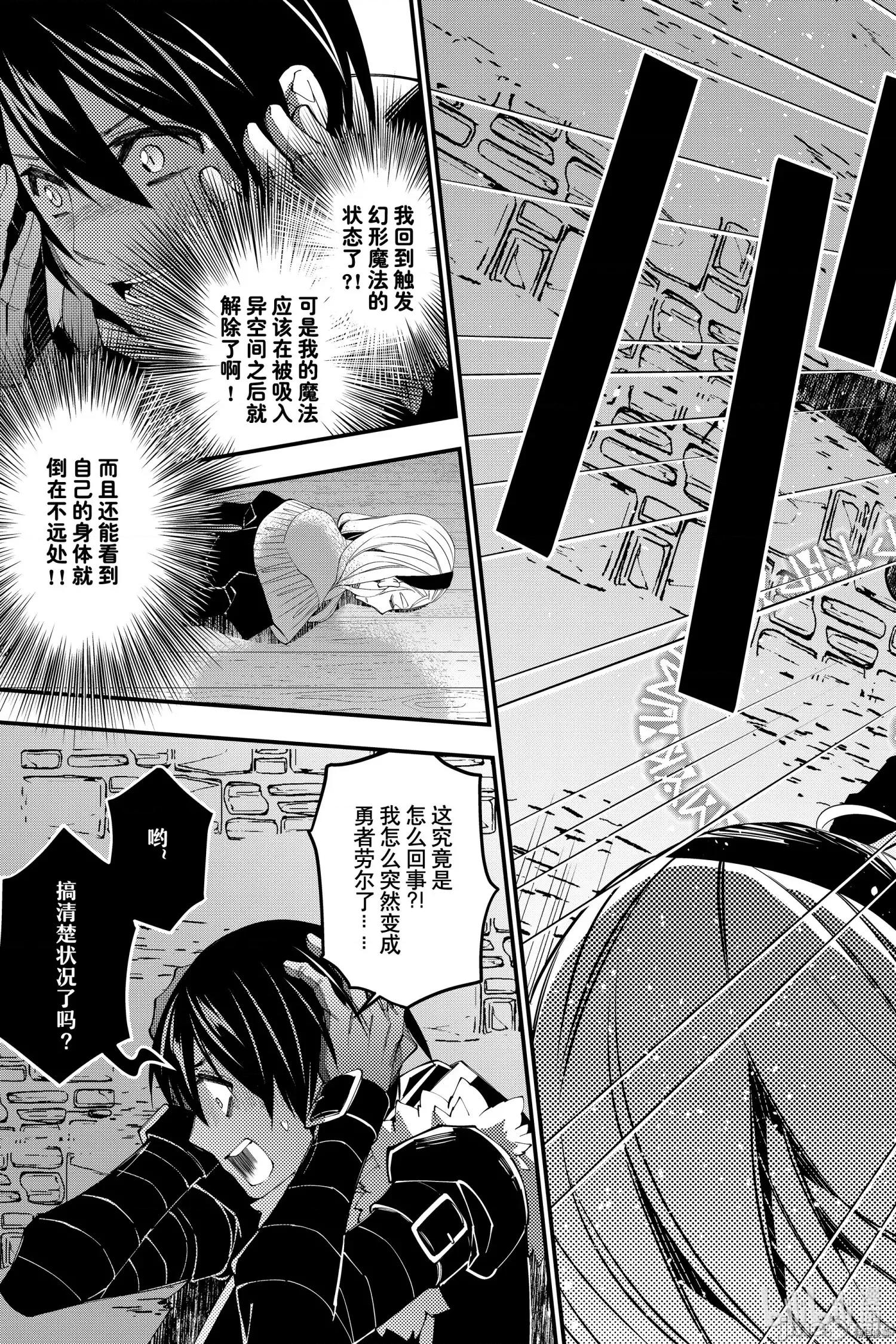 渴望復仇的最强勇者、以黑暗之力所向披靡 渴望復仇的最强勇者、以黑暗之力所向披靡 - 第38话 - 拷贝漫画 拷贝漫画 第15页