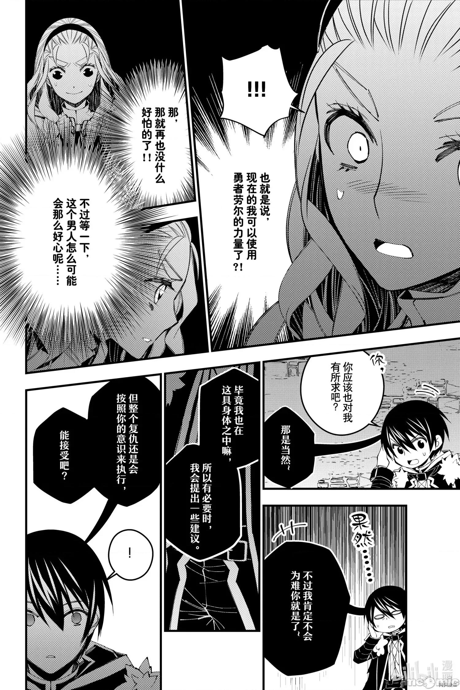 渴望復仇的最强勇者、以黑暗之力所向披靡 渴望復仇的最强勇者、以黑暗之力所向披靡 - 第38话 - 拷贝漫画 拷贝漫画 第18页