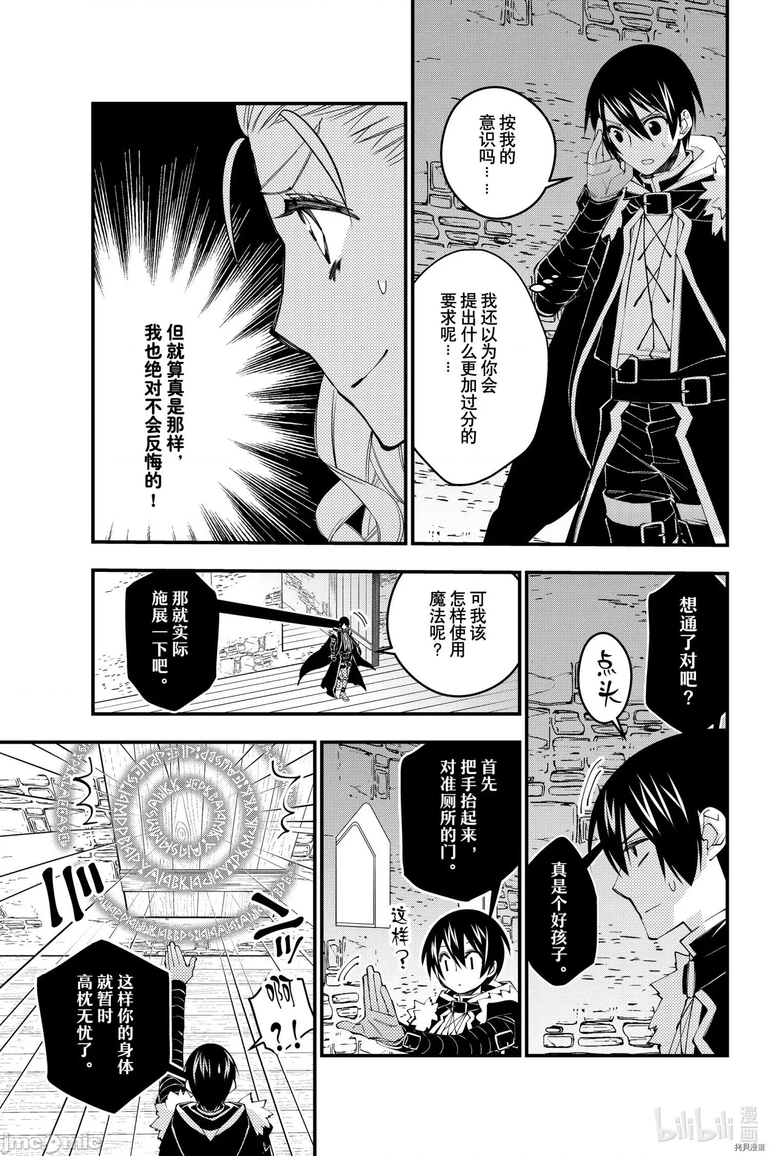 渴望復仇的最强勇者、以黑暗之力所向披靡 渴望復仇的最强勇者、以黑暗之力所向披靡 - 第38话 - 拷贝漫画 拷贝漫画 第19页
