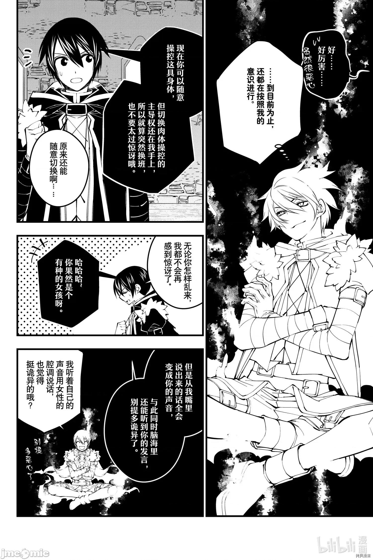 渴望復仇的最强勇者、以黑暗之力所向披靡 渴望復仇的最强勇者、以黑暗之力所向披靡 - 第38话 - 拷贝漫画 拷贝漫画 第20页