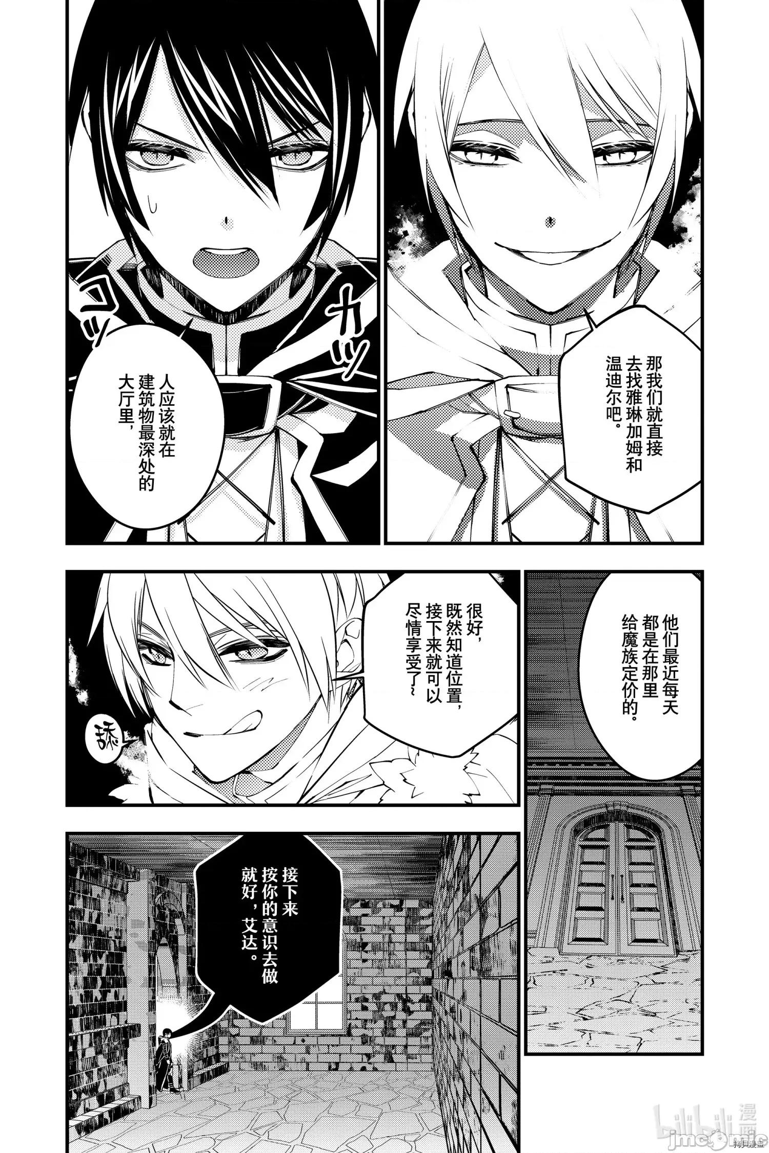 渴望復仇的最强勇者、以黑暗之力所向披靡 渴望復仇的最强勇者、以黑暗之力所向披靡 - 第38话 - 拷贝漫画 拷贝漫画 第21页