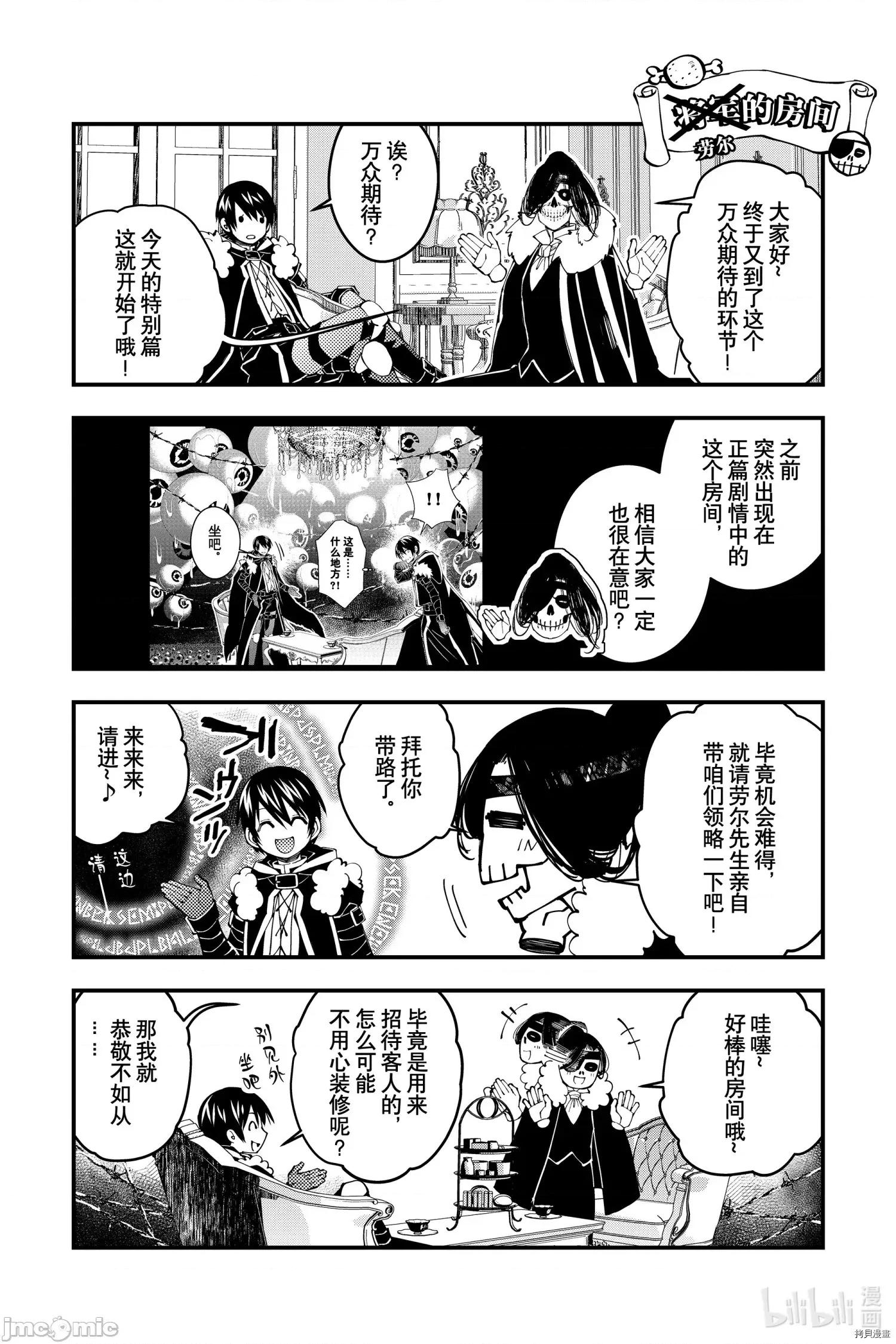渴望復仇的最强勇者、以黑暗之力所向披靡 渴望復仇的最强勇者、以黑暗之力所向披靡 - 番外4 - 拷贝漫画 拷贝漫画 第1页