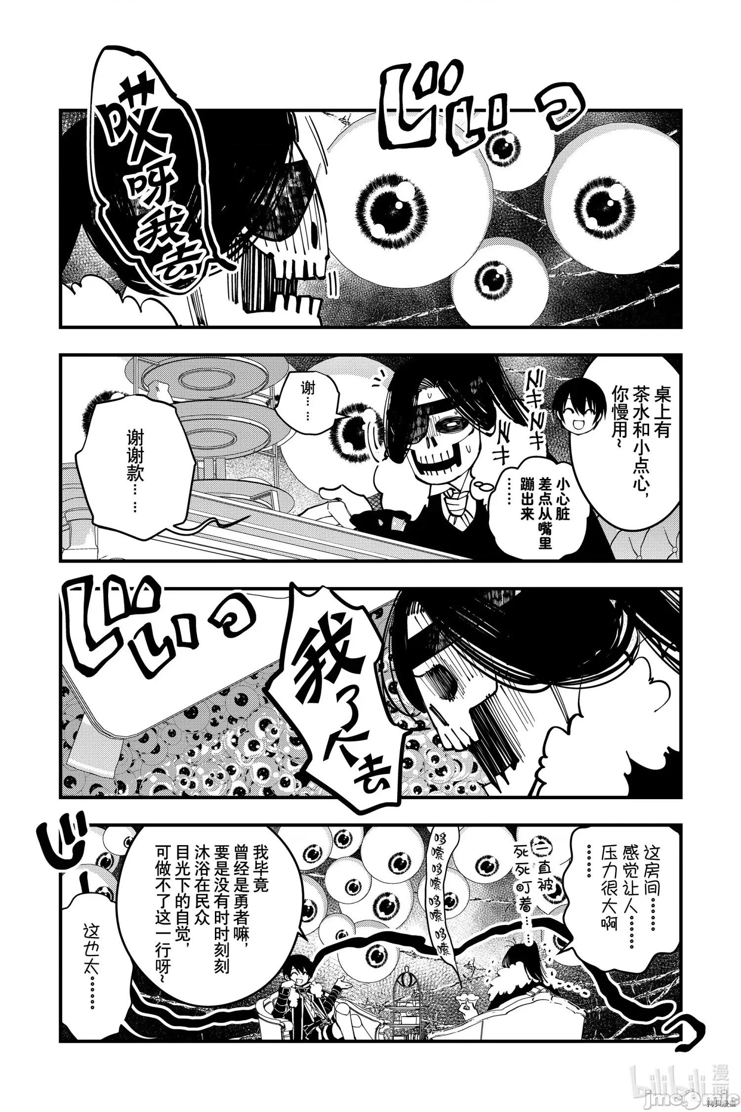 渴望復仇的最强勇者、以黑暗之力所向披靡 渴望復仇的最强勇者、以黑暗之力所向披靡 - 番外4 - 拷贝漫画 拷贝漫画 第2页