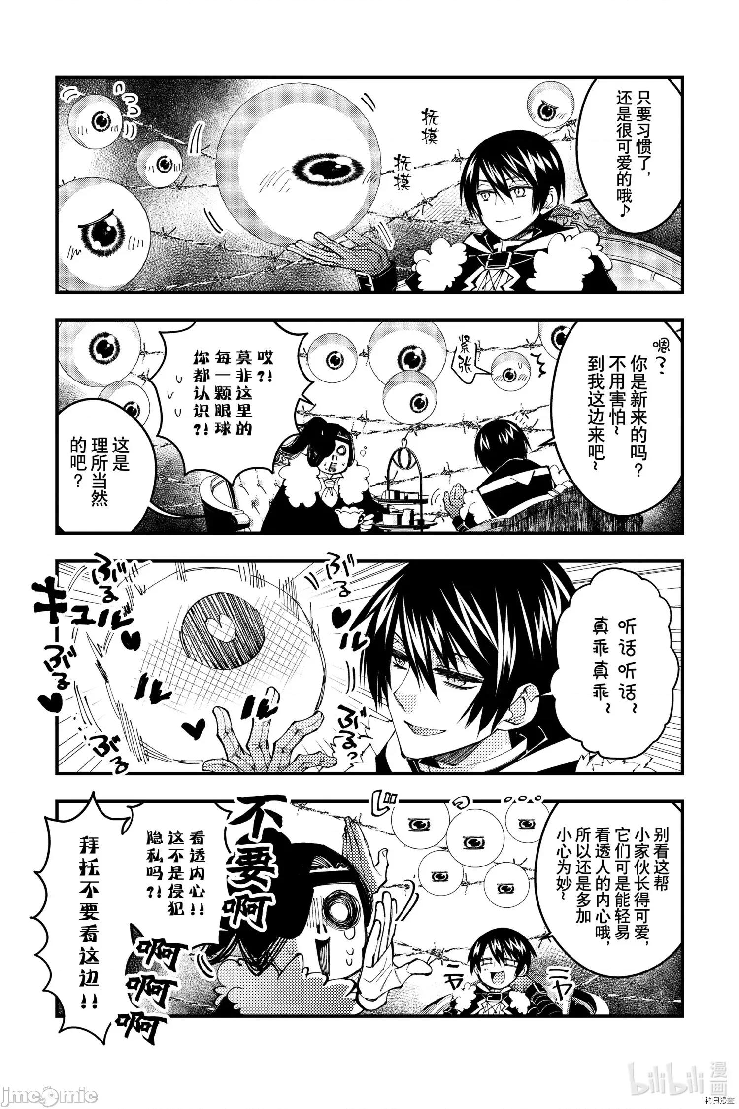 渴望復仇的最强勇者、以黑暗之力所向披靡 渴望復仇的最强勇者、以黑暗之力所向披靡 - 番外4 - 拷贝漫画 拷贝漫画 第3页
