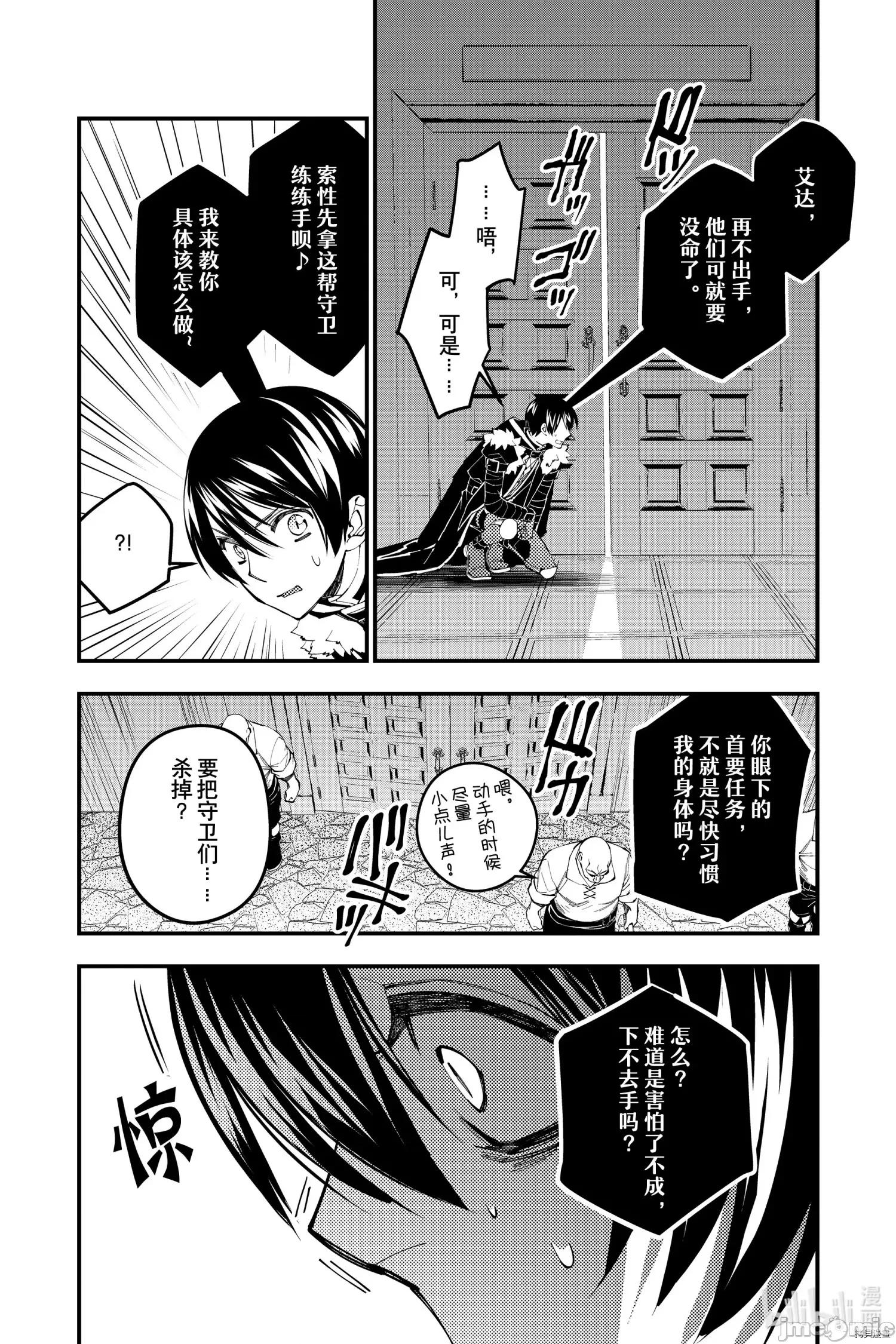 渴望復仇的最强勇者、以黑暗之力所向披靡 渴望復仇的最强勇者、以黑暗之力所向披靡 39 第3页