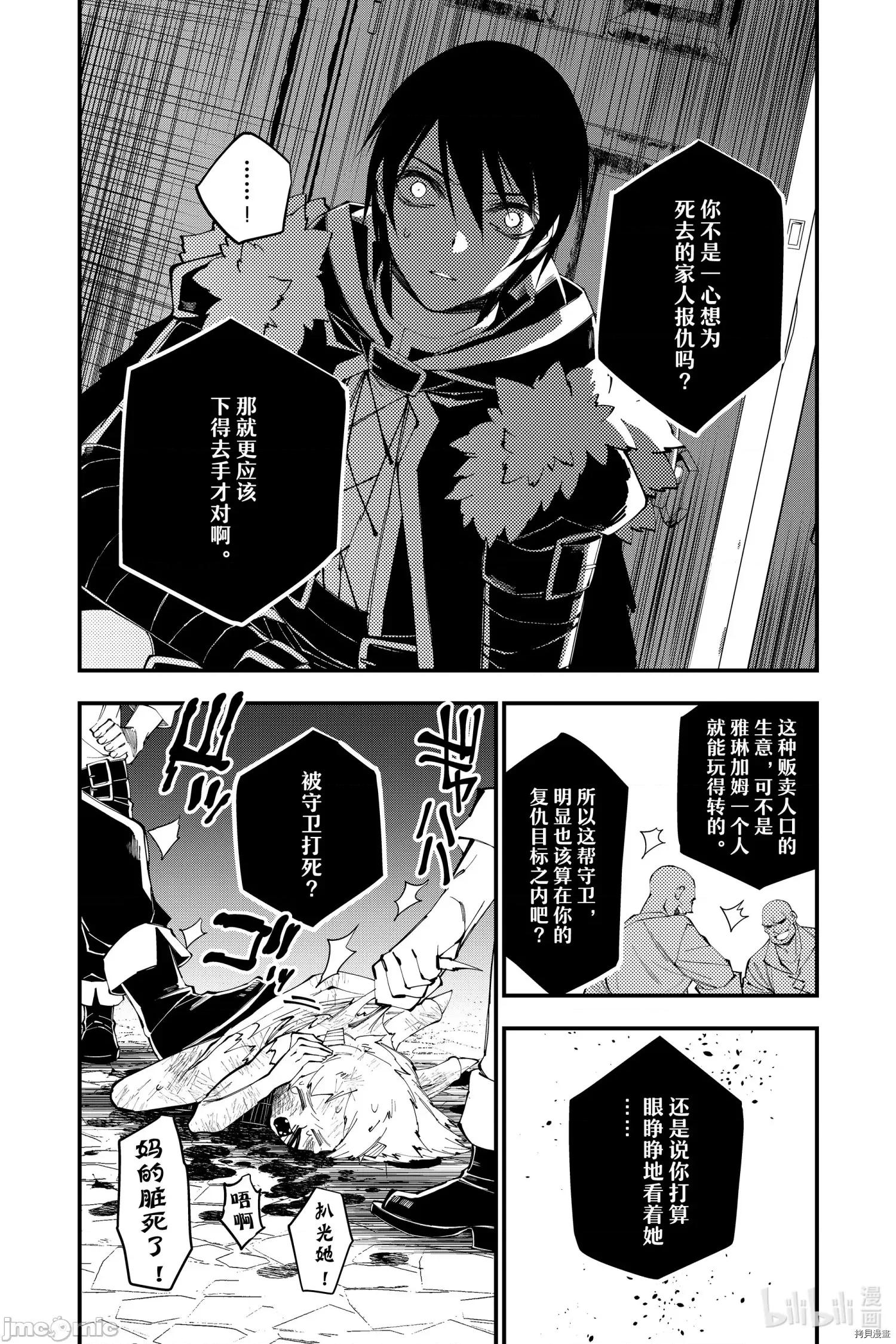 渴望復仇的最强勇者、以黑暗之力所向披靡 渴望復仇的最强勇者、以黑暗之力所向披靡 39 第4页