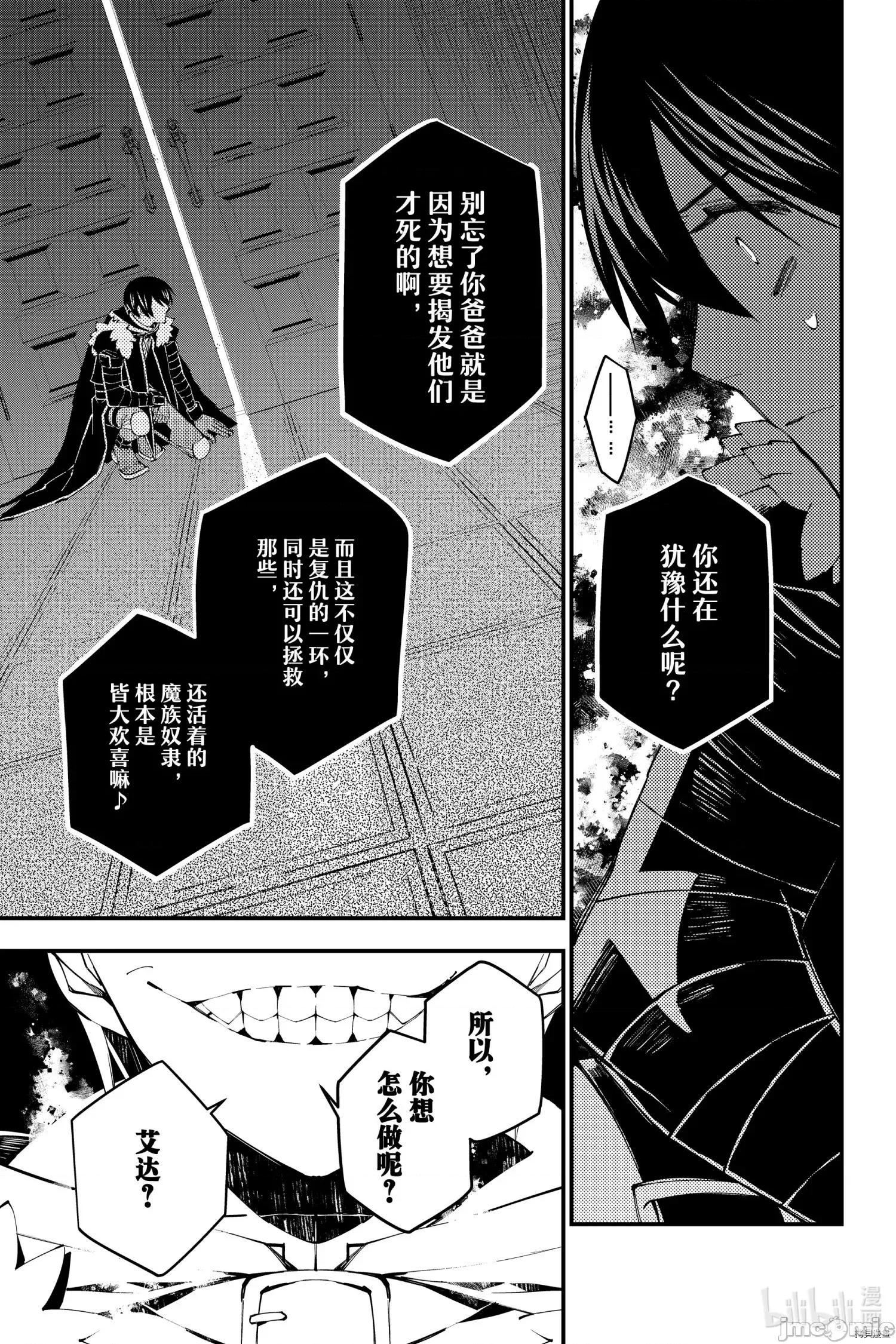 渴望復仇的最强勇者、以黑暗之力所向披靡 渴望復仇的最强勇者、以黑暗之力所向披靡 39 第5页
