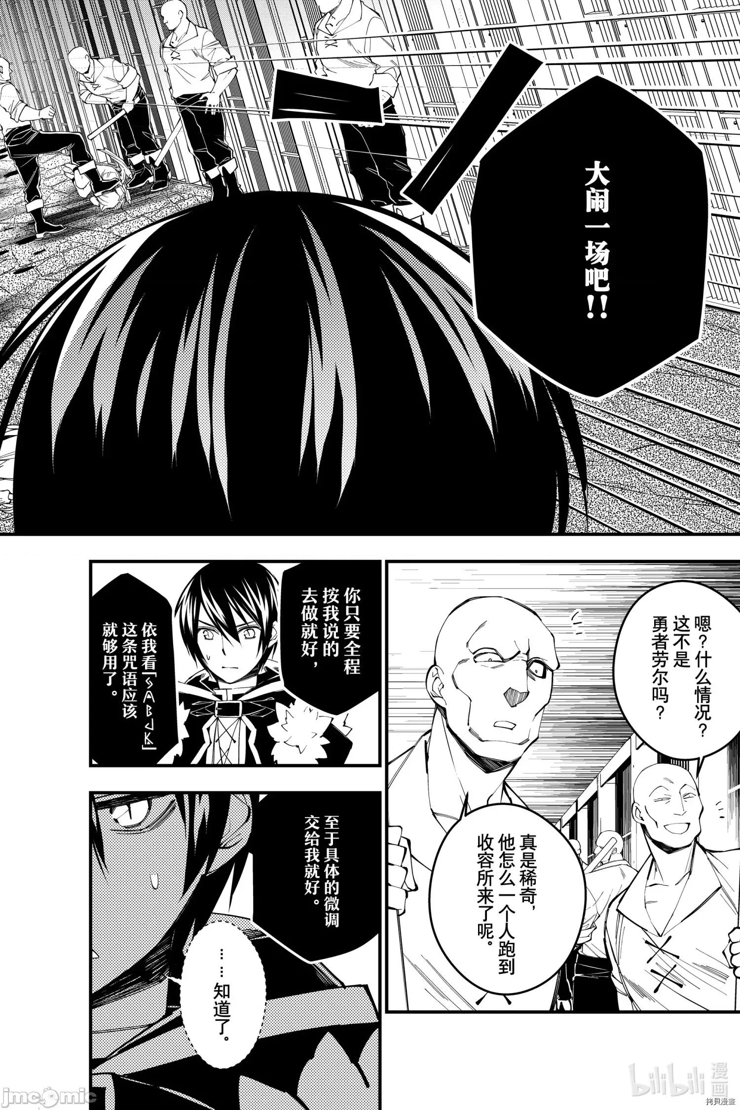 渴望復仇的最强勇者、以黑暗之力所向披靡 渴望復仇的最强勇者、以黑暗之力所向披靡 39 第8页
