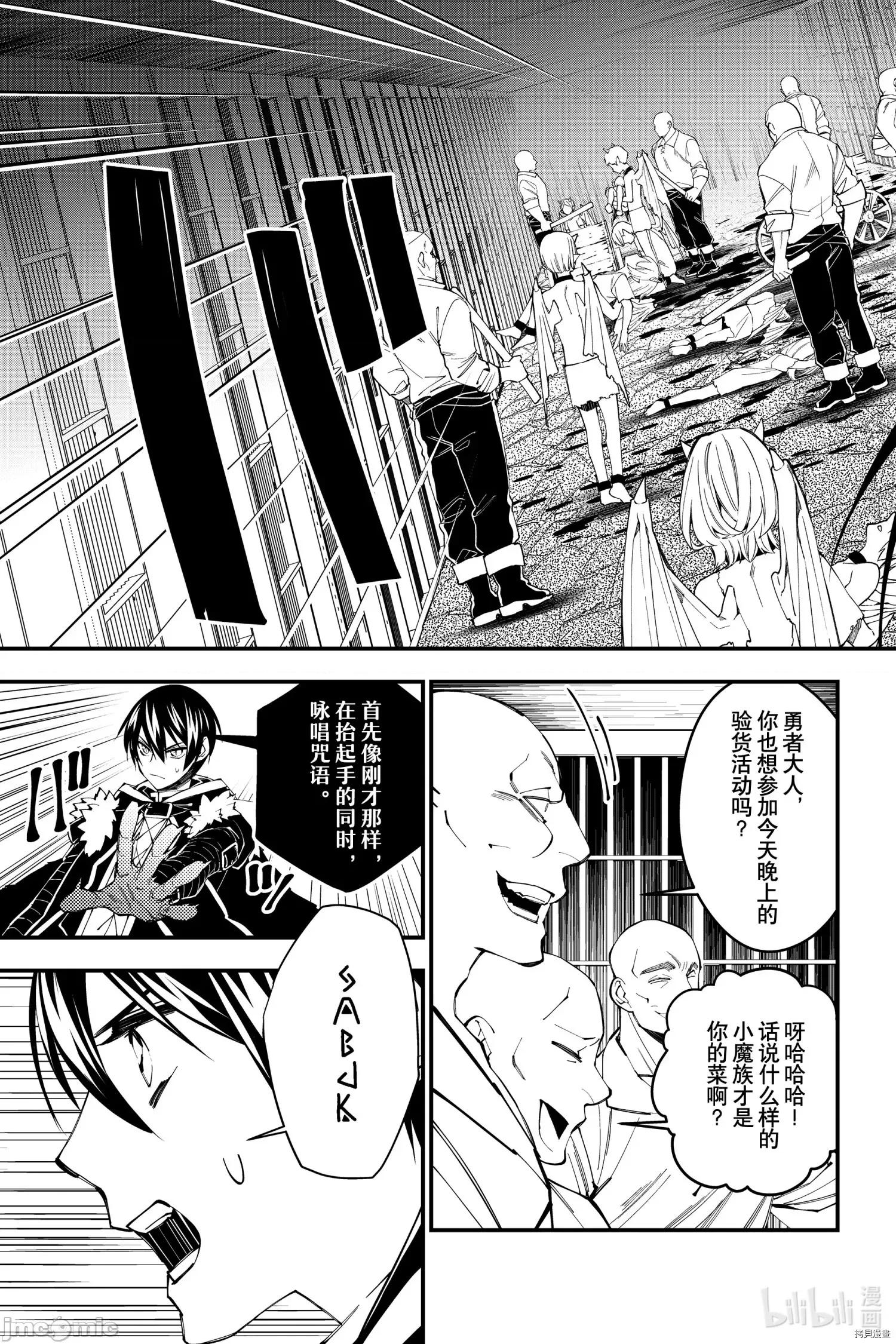 渴望復仇的最强勇者、以黑暗之力所向披靡 渴望復仇的最强勇者、以黑暗之力所向披靡 39 第9页