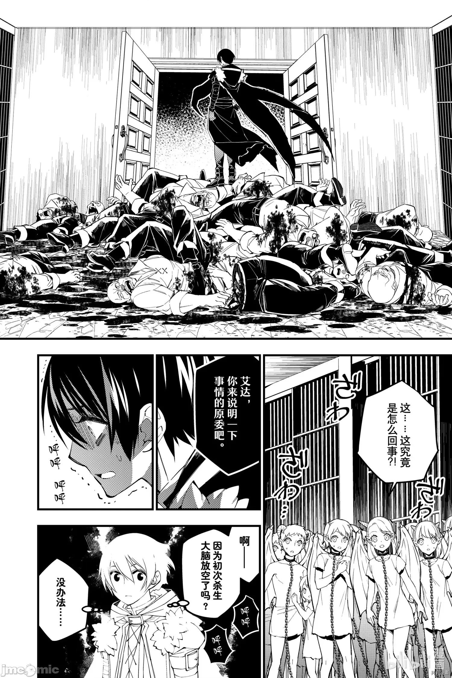 渴望復仇的最强勇者、以黑暗之力所向披靡 渴望復仇的最强勇者、以黑暗之力所向披靡 39 第16页