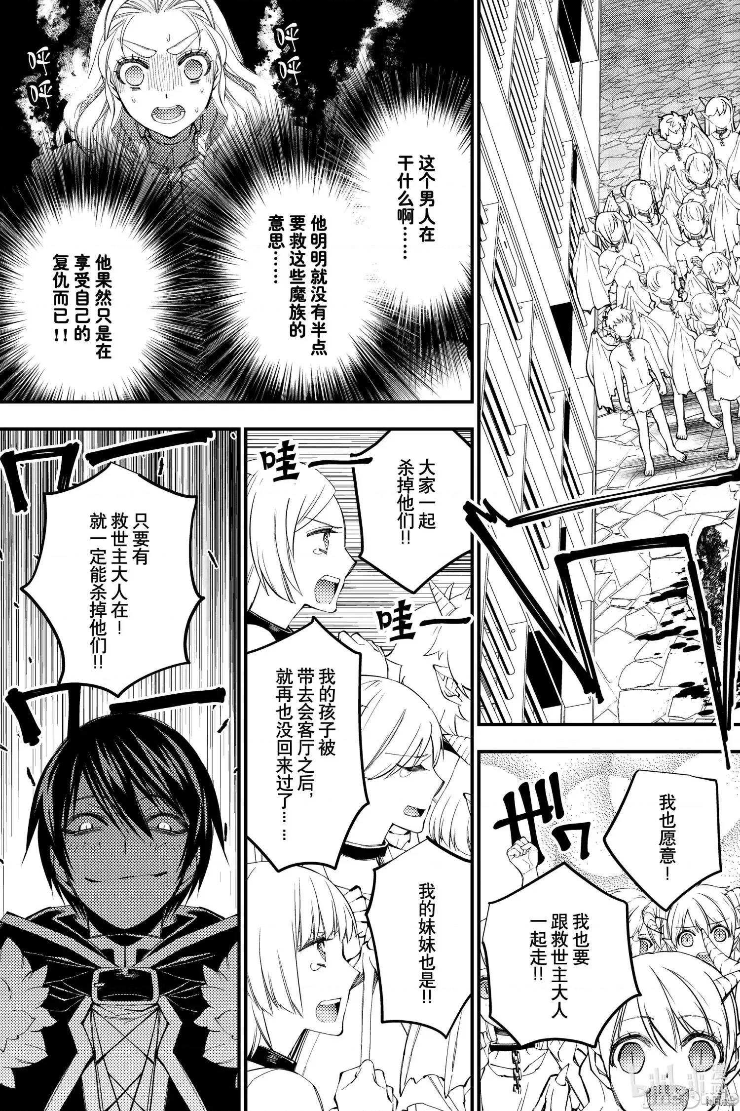 渴望復仇的最强勇者、以黑暗之力所向披靡 渴望復仇的最强勇者、以黑暗之力所向披靡 39 第21页