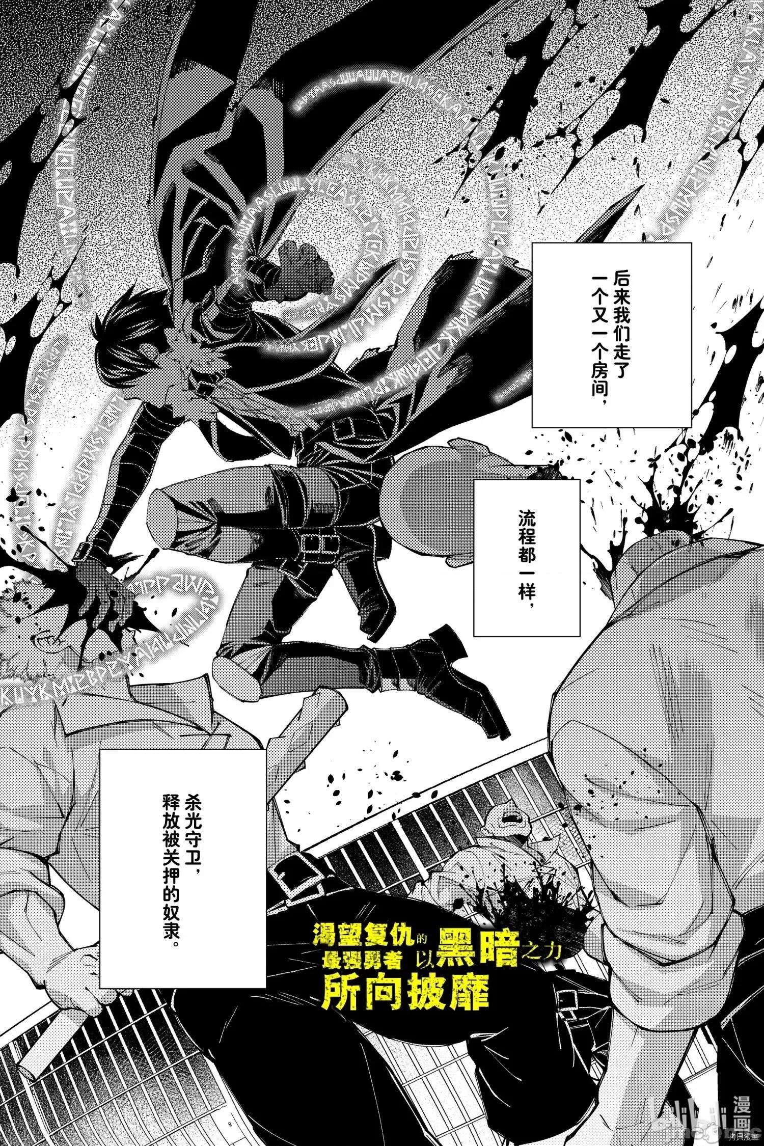 渴望復仇的最强勇者、以黑暗之力所向披靡 渴望復仇的最强勇者、以黑暗之力所向披靡 - 第40话 第1页