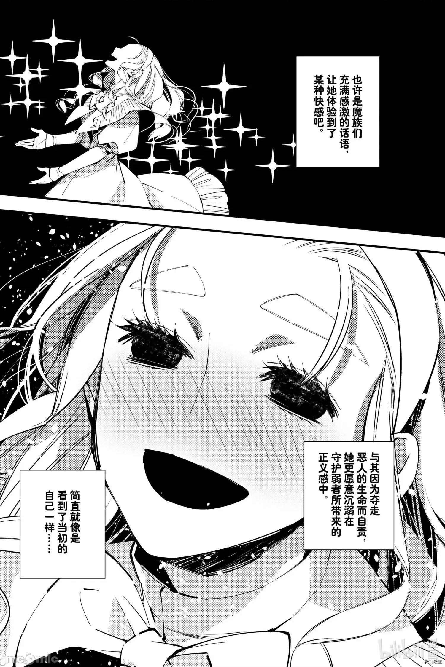 渴望復仇的最强勇者、以黑暗之力所向披靡 渴望復仇的最强勇者、以黑暗之力所向披靡 - 第40话 第3页