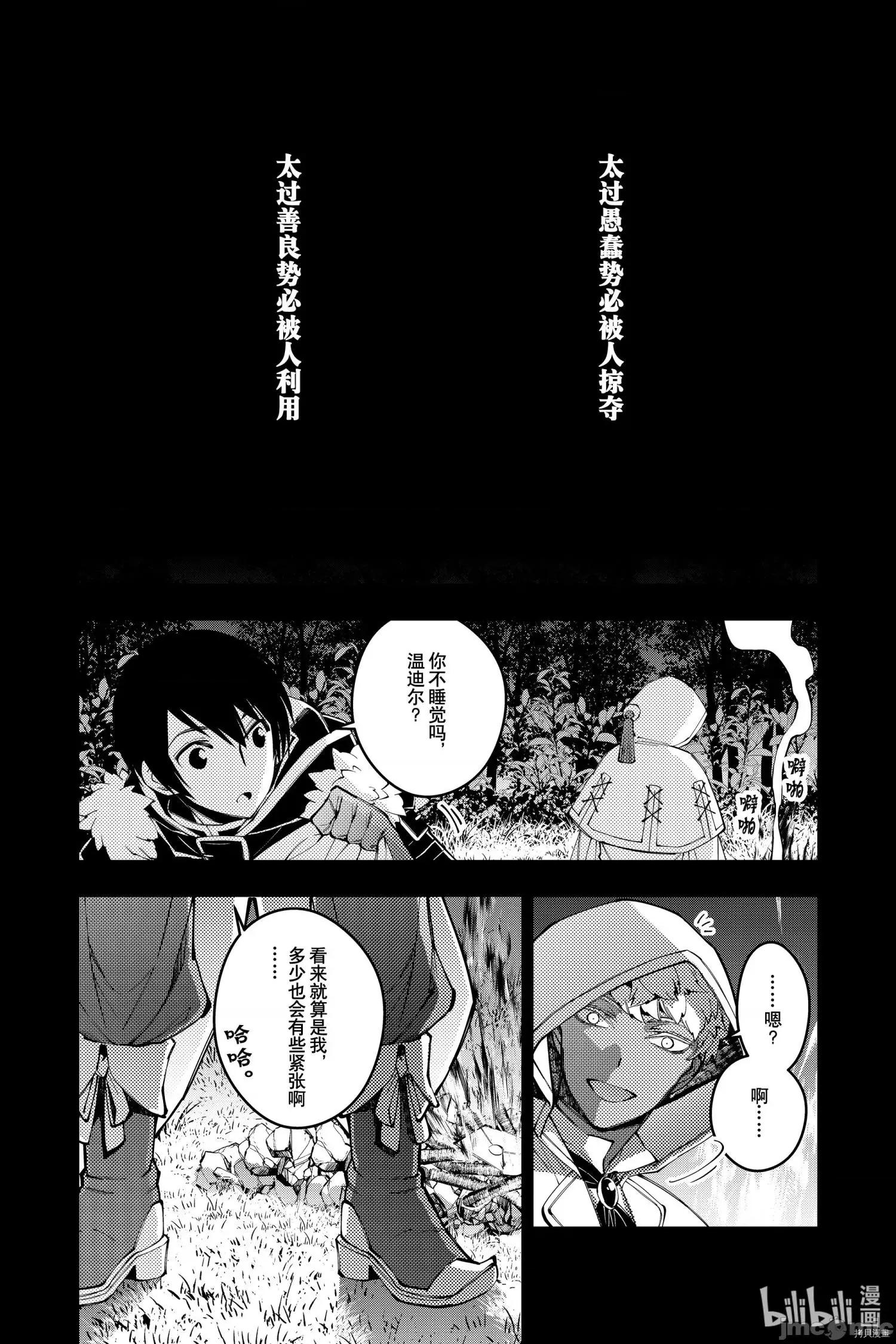 渴望復仇的最强勇者、以黑暗之力所向披靡 渴望復仇的最强勇者、以黑暗之力所向披靡 - 第41话 - 拷贝漫画 拷贝漫画 第20页