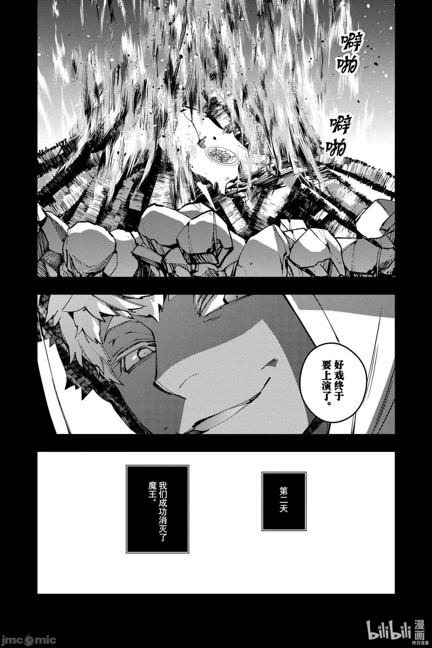 渴望復仇的最强勇者、以黑暗之力所向披靡 渴望復仇的最强勇者、以黑暗之力所向披靡 - 第41话 - 拷贝漫画 拷贝漫画 第21页