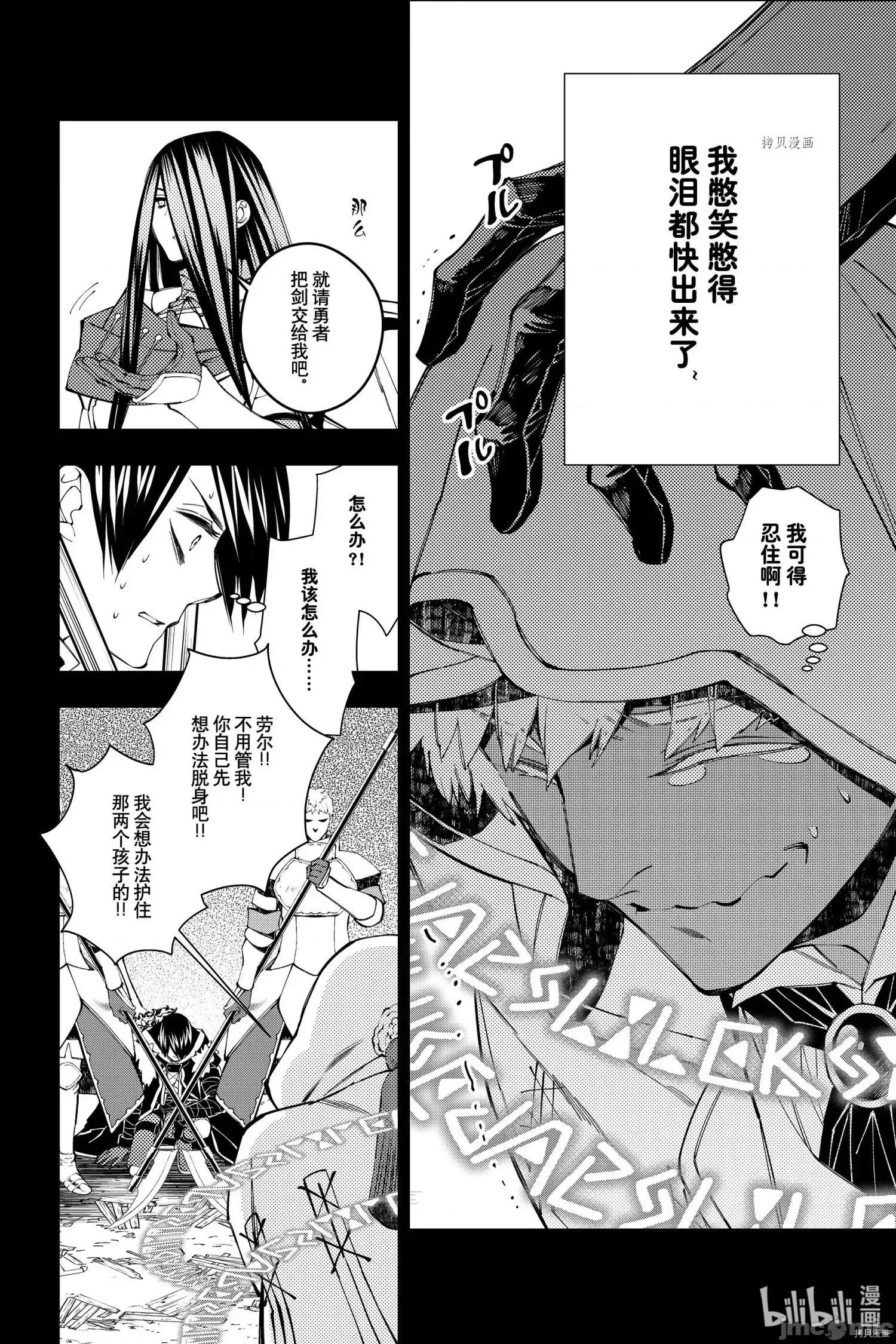 渴望復仇的最强勇者、以黑暗之力所向披靡 渴望復仇的最强勇者、以黑暗之力所向披靡 - 第42话 - 拷贝漫画 拷贝漫画.zip 第10页