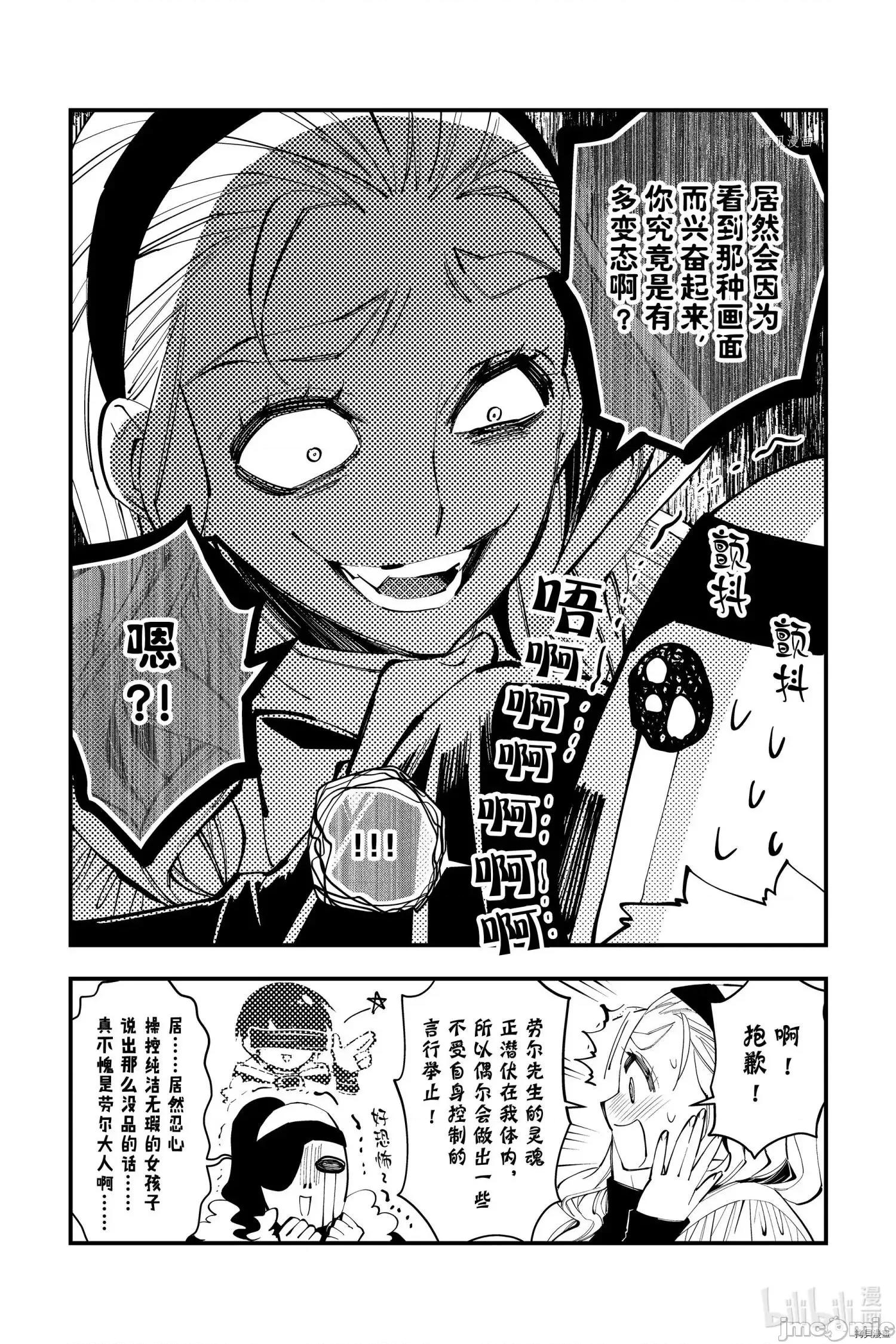 渴望復仇的最强勇者、以黑暗之力所向披靡 渴望復仇的最强勇者、以黑暗之力所向披靡 - 番外5 - 拷贝漫画 拷贝漫画.zip 第3页