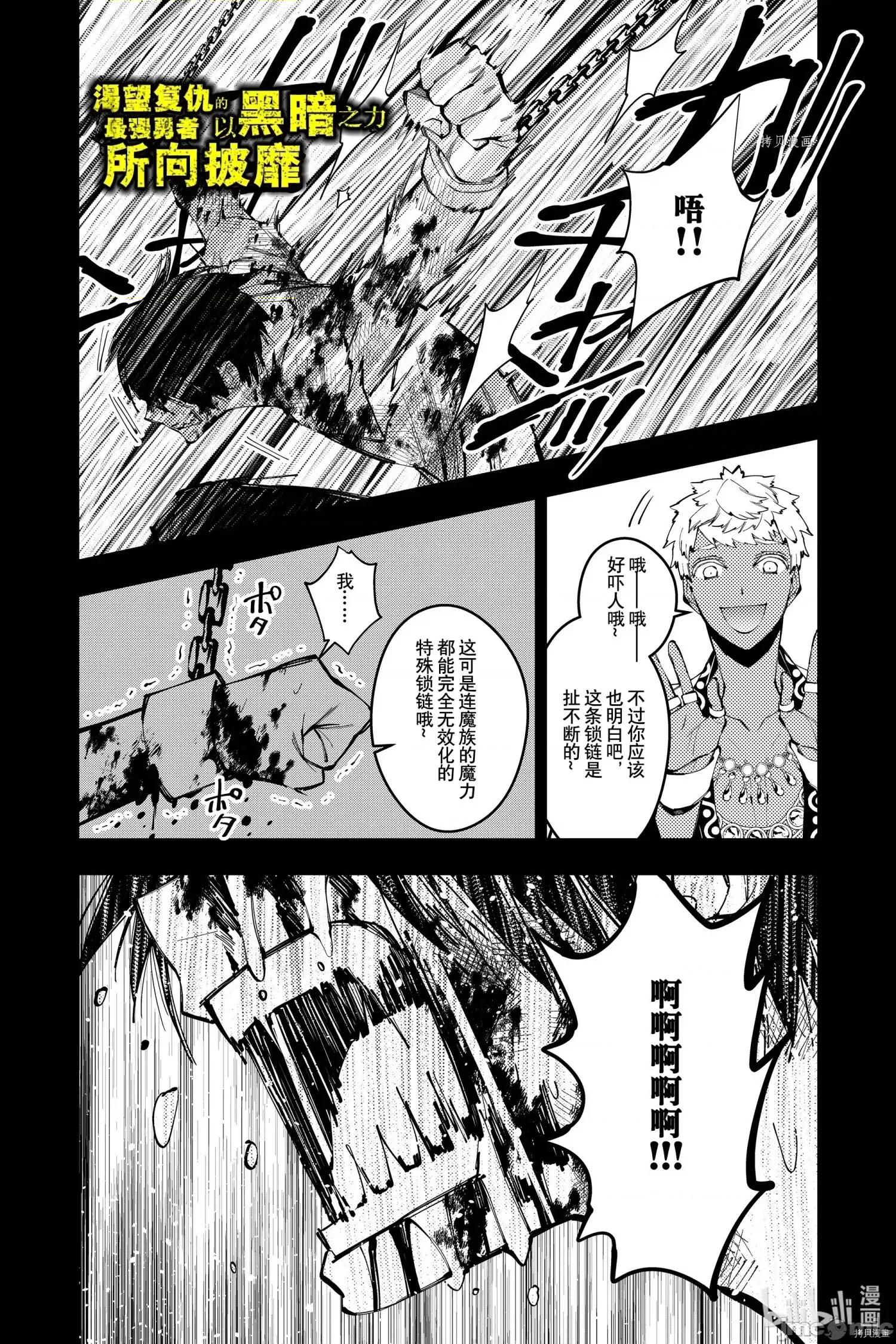 渴望復仇的最强勇者、以黑暗之力所向披靡 渴望復仇的最强勇者、以黑暗之力所向披靡 44 第1页