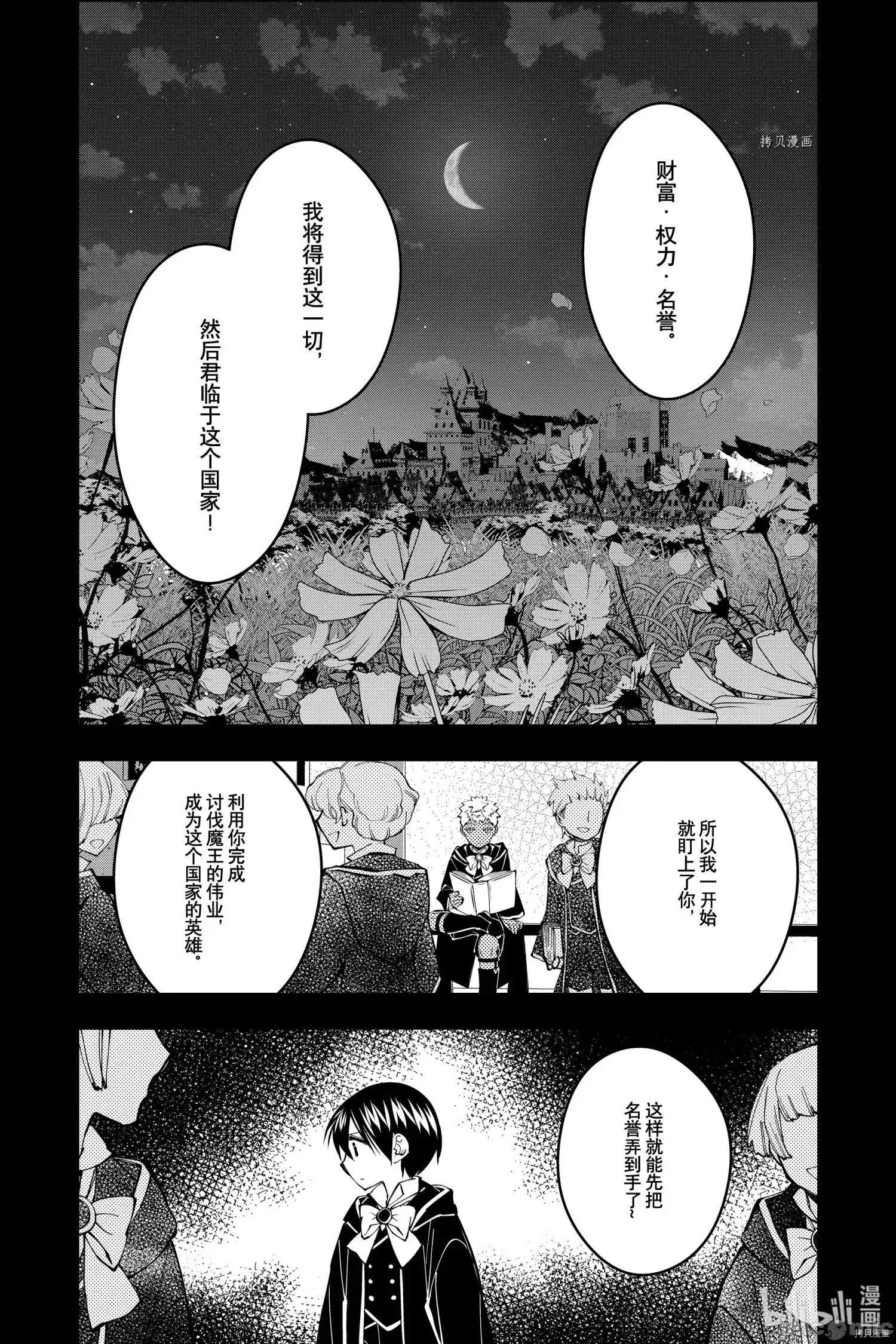 渴望復仇的最强勇者、以黑暗之力所向披靡 渴望復仇的最强勇者、以黑暗之力所向披靡 44 第3页