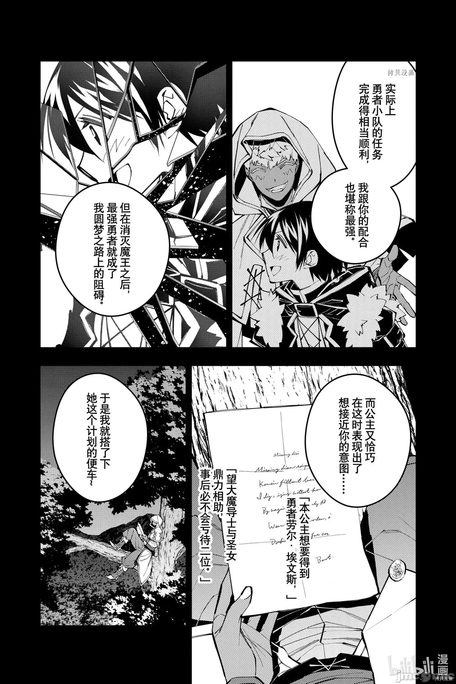 渴望復仇的最强勇者、以黑暗之力所向披靡 渴望復仇的最强勇者、以黑暗之力所向披靡 44 第4页