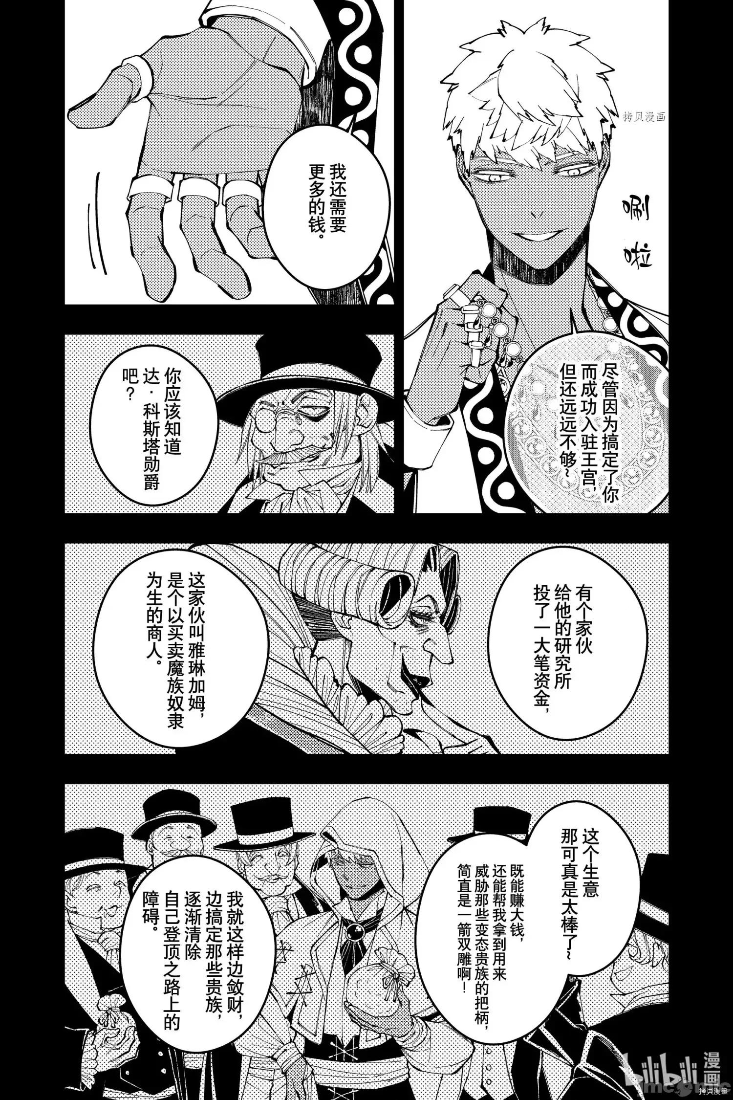 渴望復仇的最强勇者、以黑暗之力所向披靡 渴望復仇的最强勇者、以黑暗之力所向披靡 44 第6页