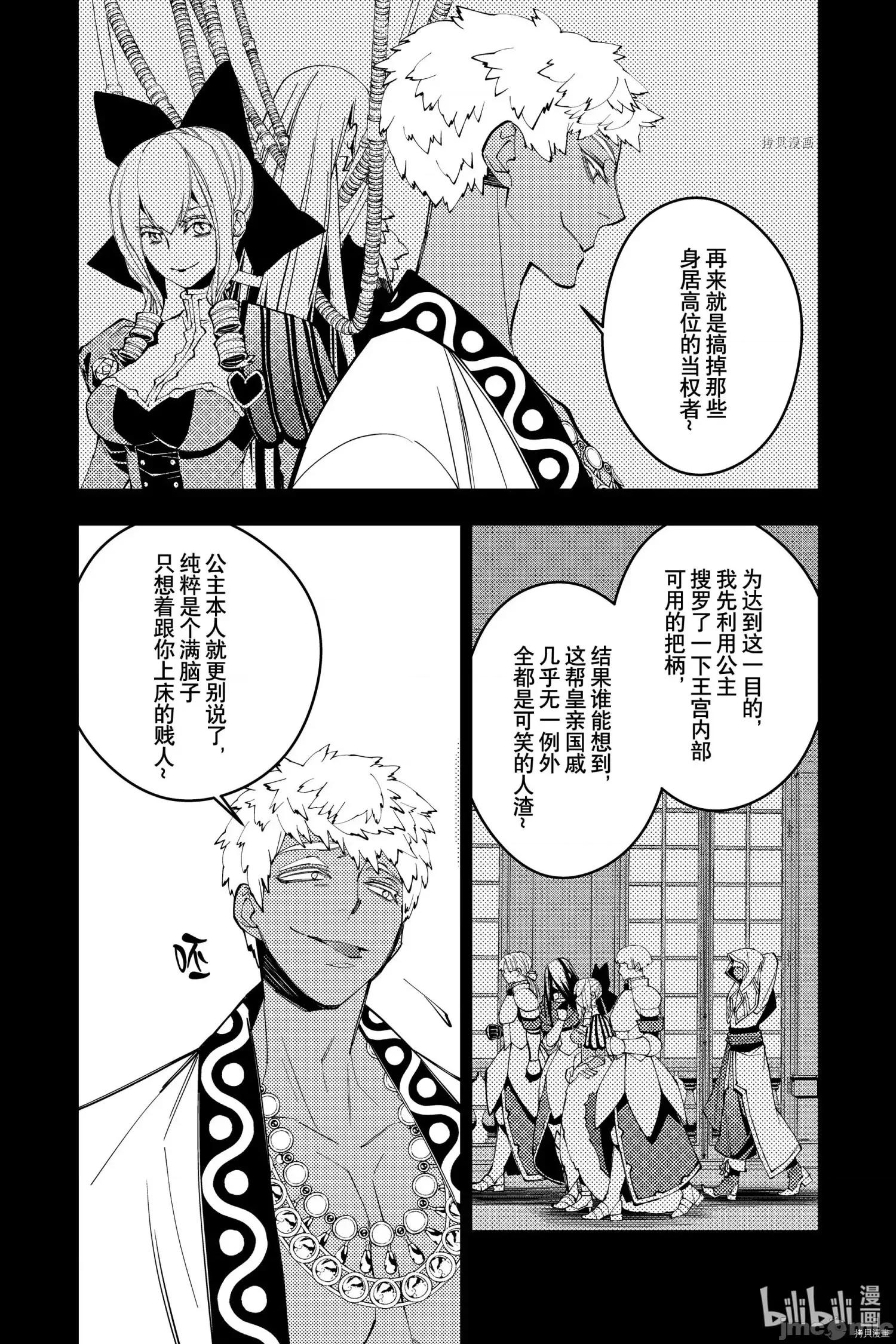 渴望復仇的最强勇者、以黑暗之力所向披靡 渴望復仇的最强勇者、以黑暗之力所向披靡 44 第7页